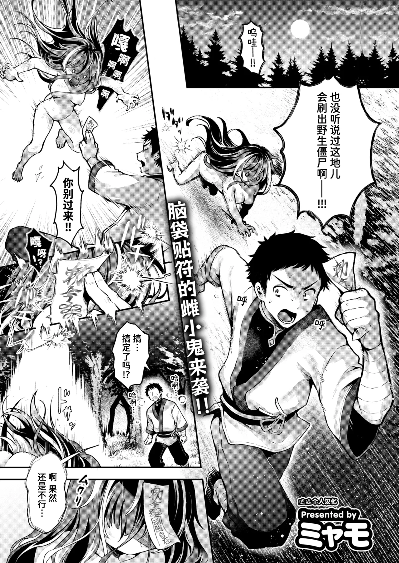 [Myamo] Jiangshi-chan wa Kanjinai (Isekai Rakuten Vol. 45) [Chinese] [迟远个人汉化] [Decensored] [restday111移植] [Digital] 画像番号 2