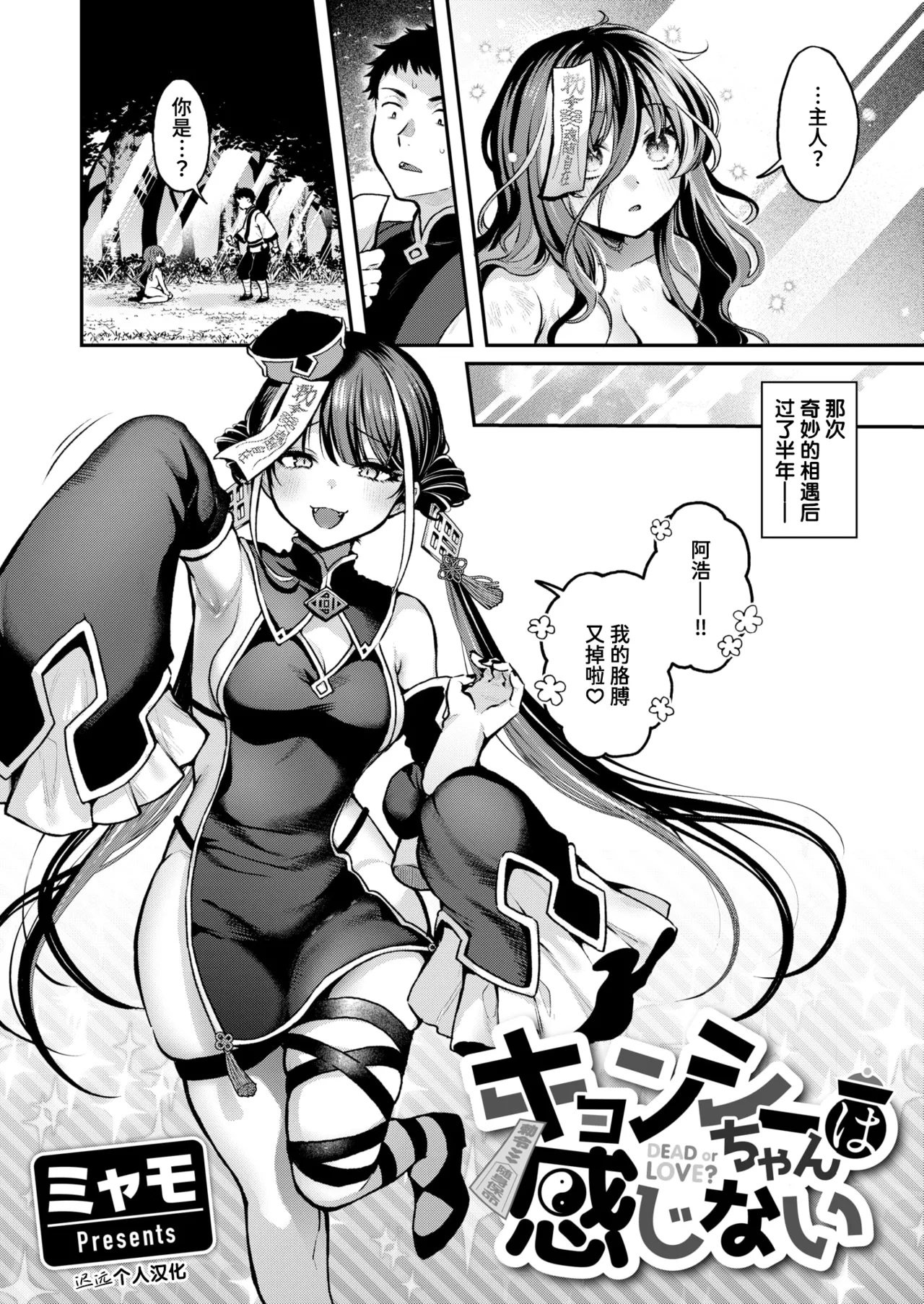 [Myamo] Jiangshi-chan wa Kanjinai (Isekai Rakuten Vol. 45) [Chinese] [迟远个人汉化] [Decensored] [restday111移植] [Digital] 画像番号 3