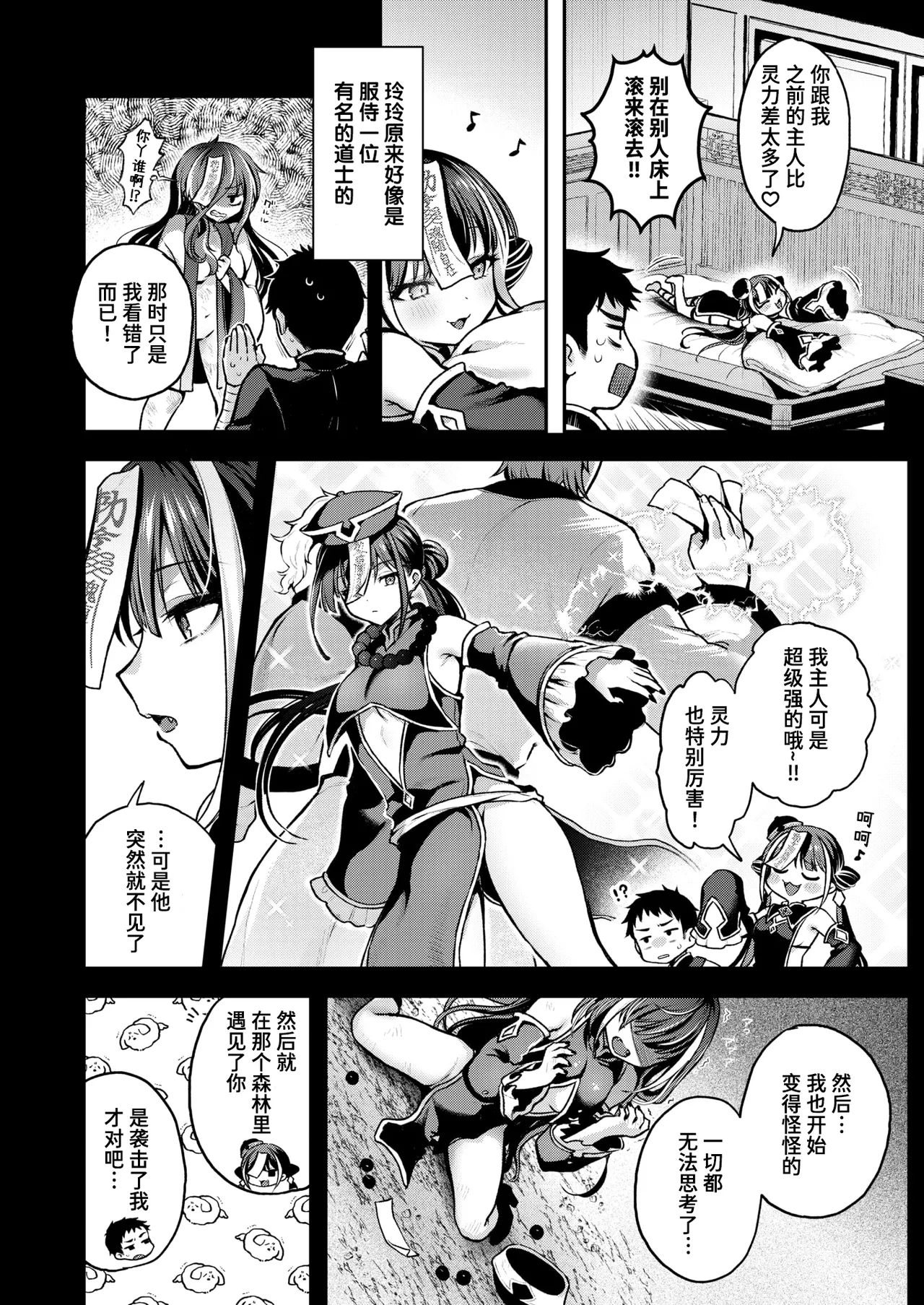 [Myamo] Jiangshi-chan wa Kanjinai (Isekai Rakuten Vol. 45) [Chinese] [迟远个人汉化] [Decensored] [restday111移植] [Digital] 画像番号 5