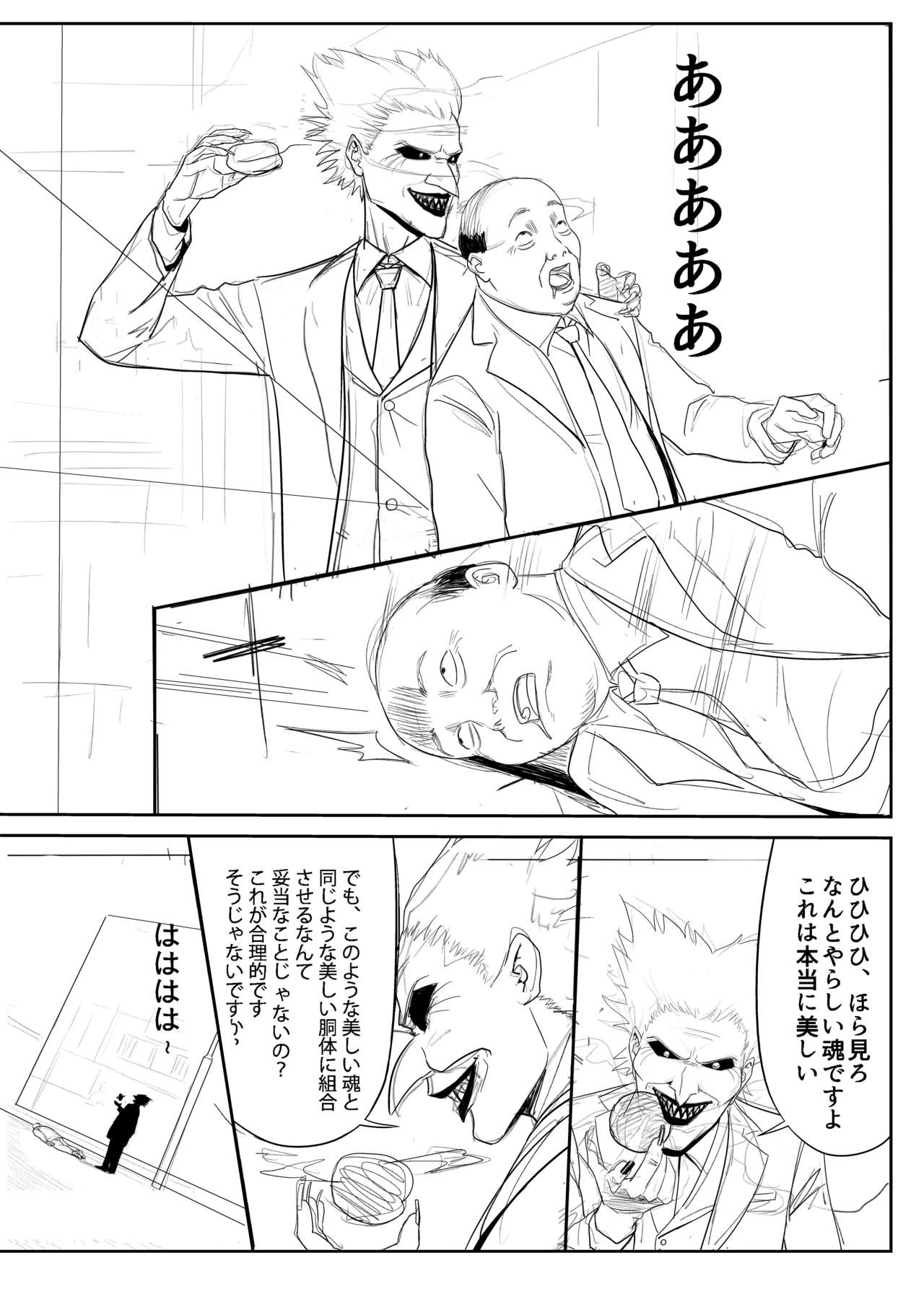 DARK MERGE[日文預覽] image number 10