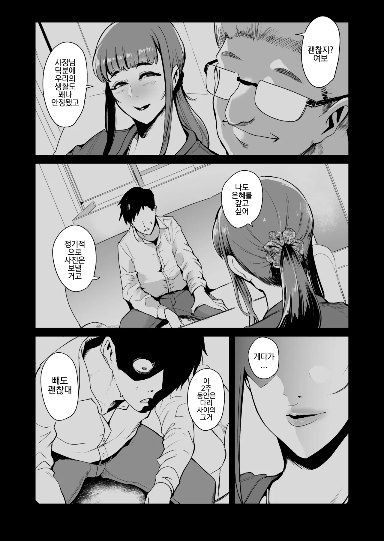 [Sound MILK (Otochichi)] Fella Mask Fujin Kanketsu Hen ~Otto no Mae de Midareru Mask Dorei Zuma-tachi~ [korean] 图片编号 4