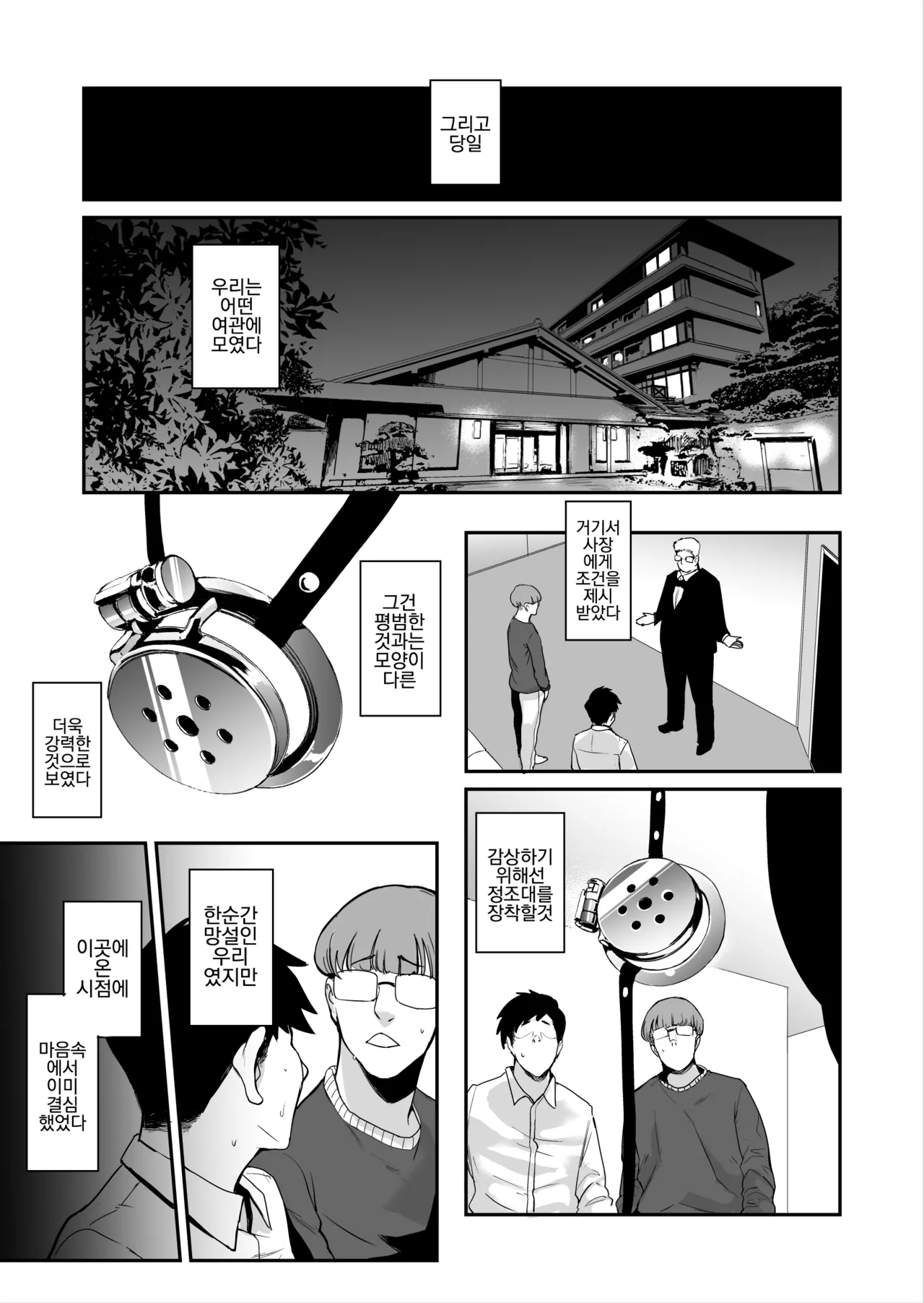 [Sound MILK (Otochichi)] Fella Mask Fujin Kanketsu Hen ~Otto no Mae de Midareru Mask Dorei Zuma-tachi~ [korean] 图片编号 30