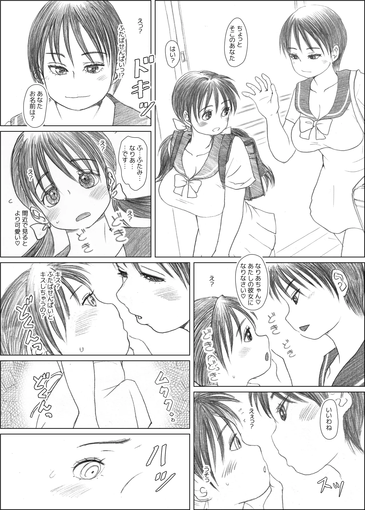 [NANAMIYA (Nanamaru)] Futaba x Naria [Digital] 画像番号 7