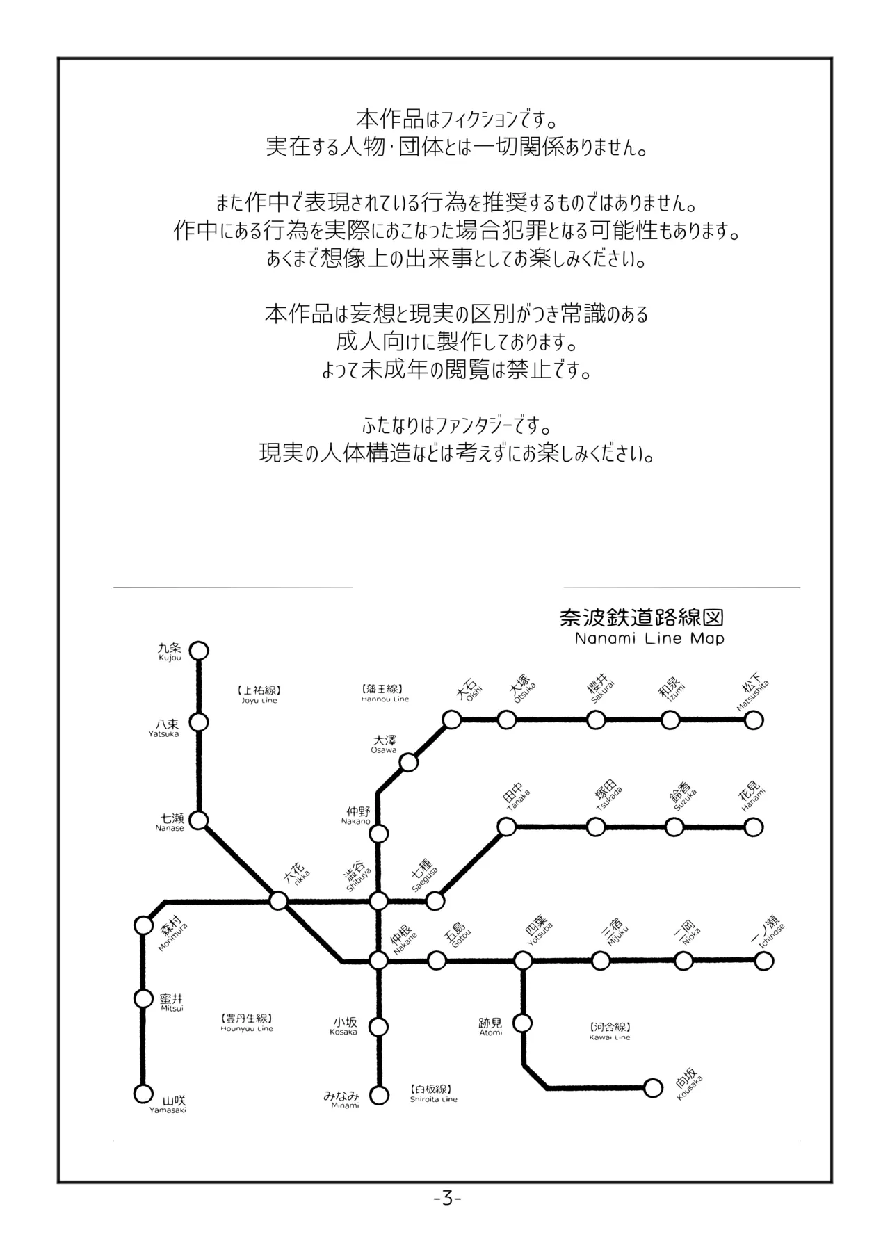 [NANAMIYA (Nanamaru)] Futanari Maru Haji Densha [Digital] 图片编号 2