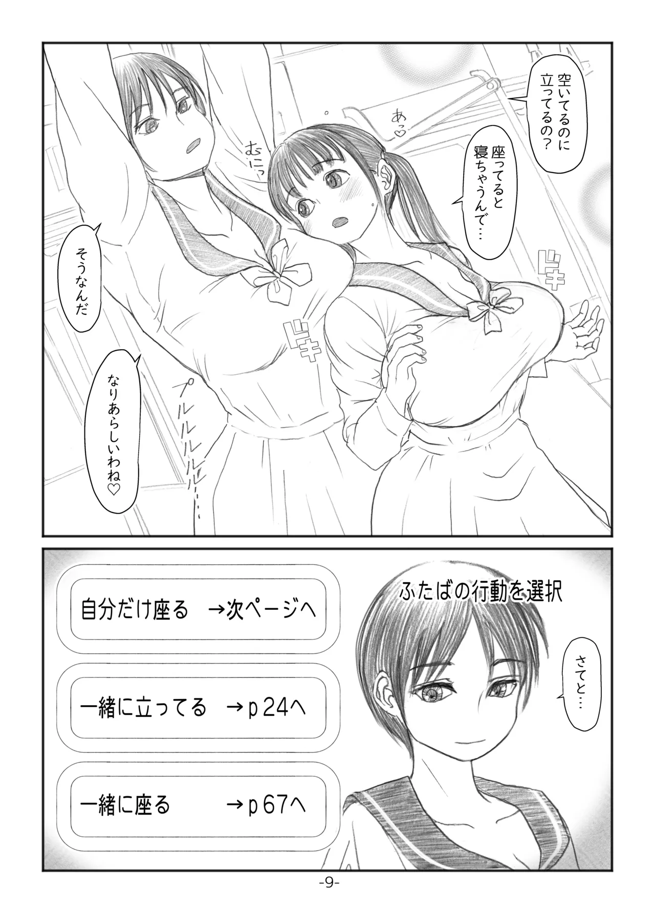 [NANAMIYA (Nanamaru)] Futanari Maru Haji Densha [Digital] 图片编号 8