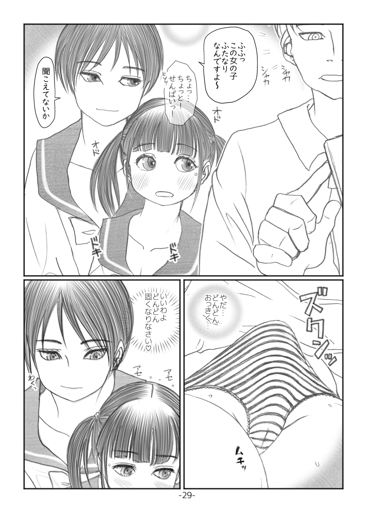 [NANAMIYA (Nanamaru)] Futanari Maru Haji Densha [Digital] 图片编号 28