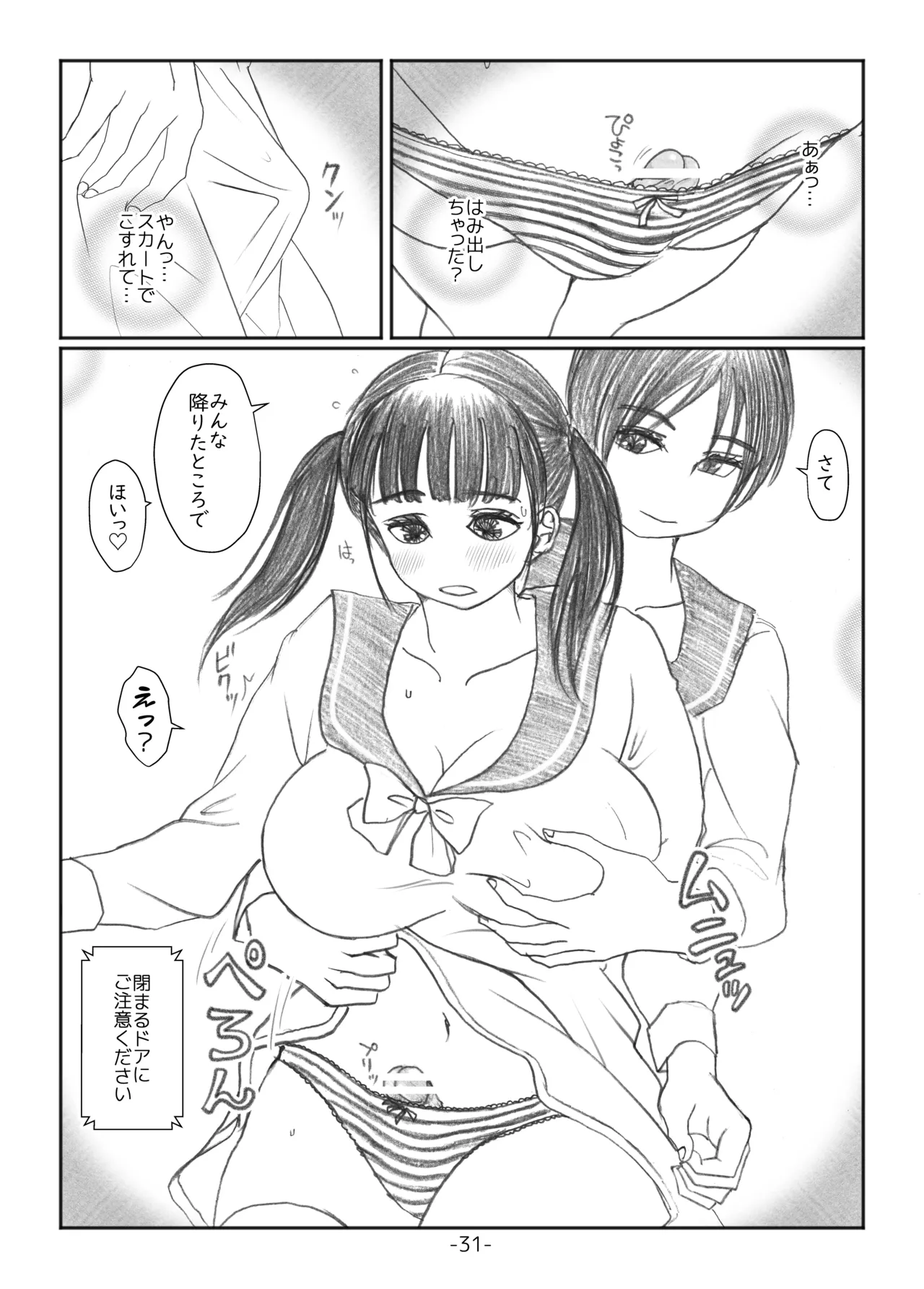 [NANAMIYA (Nanamaru)] Futanari Maru Haji Densha [Digital] 图片编号 30