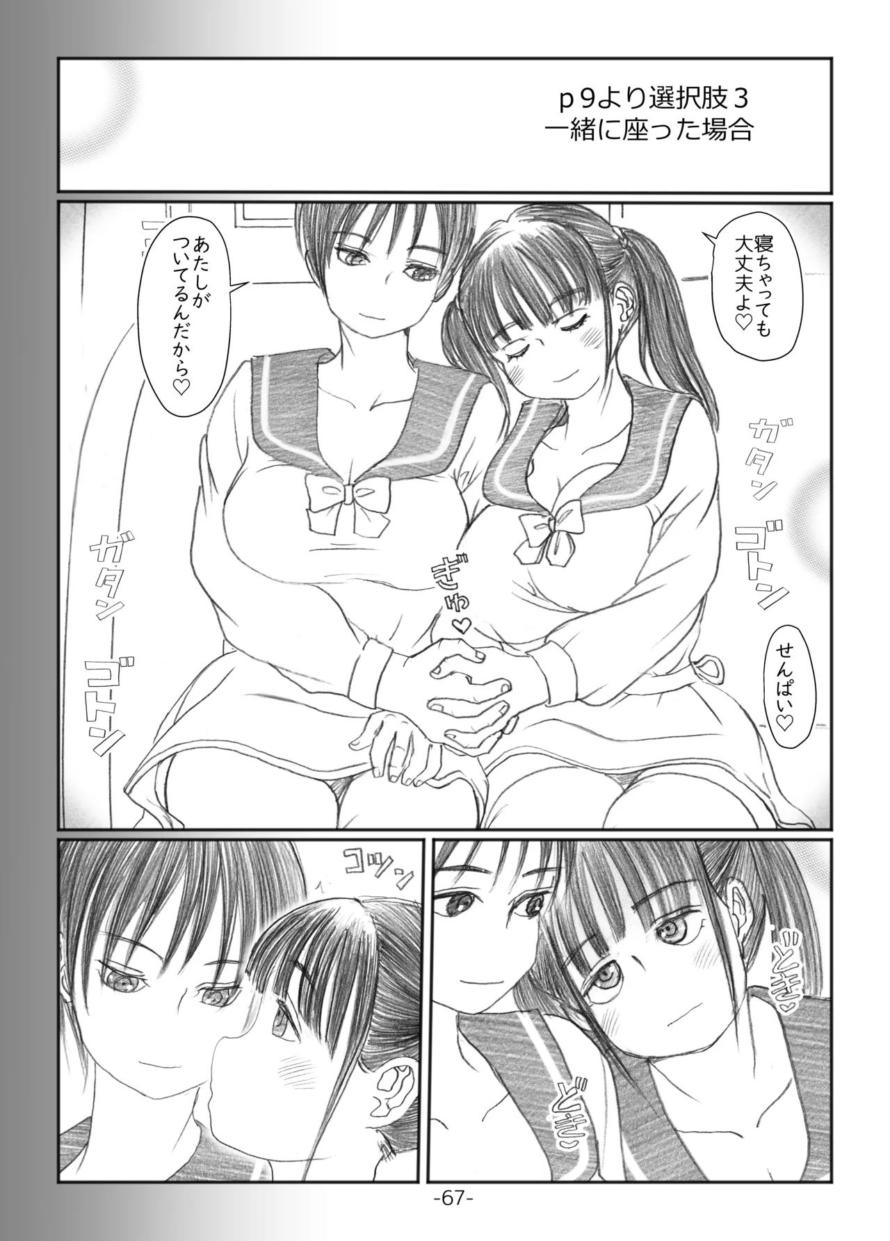 [NANAMIYA (Nanamaru)] Futanari Maru Haji Densha [Digital] 图片编号 66