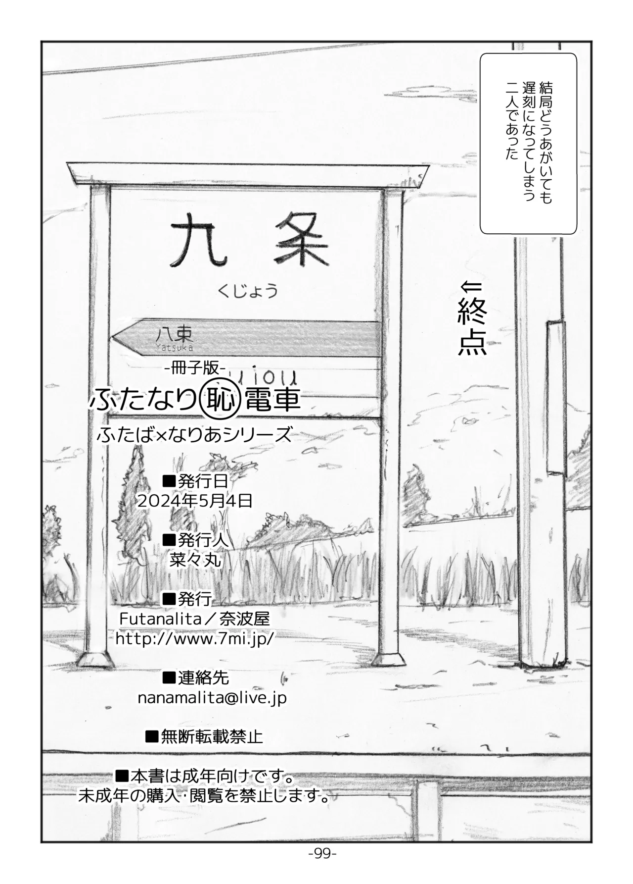 [NANAMIYA (Nanamaru)] Futanari Maru Haji Densha [Digital] 图片编号 97