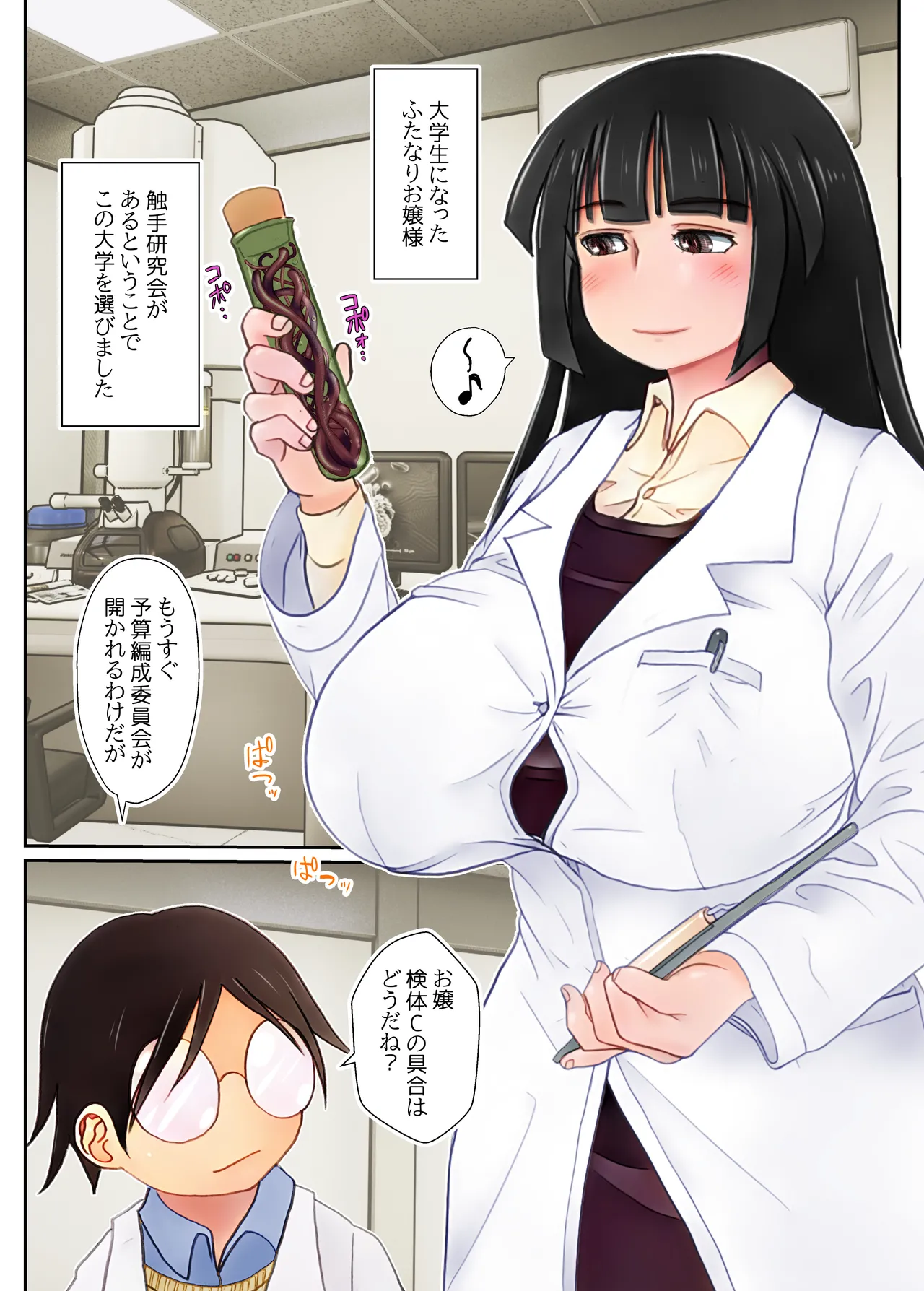 [NANAMIYA (Nanamaru)] Futanari Shokushu Ojousama [Digital] 画像番号 4