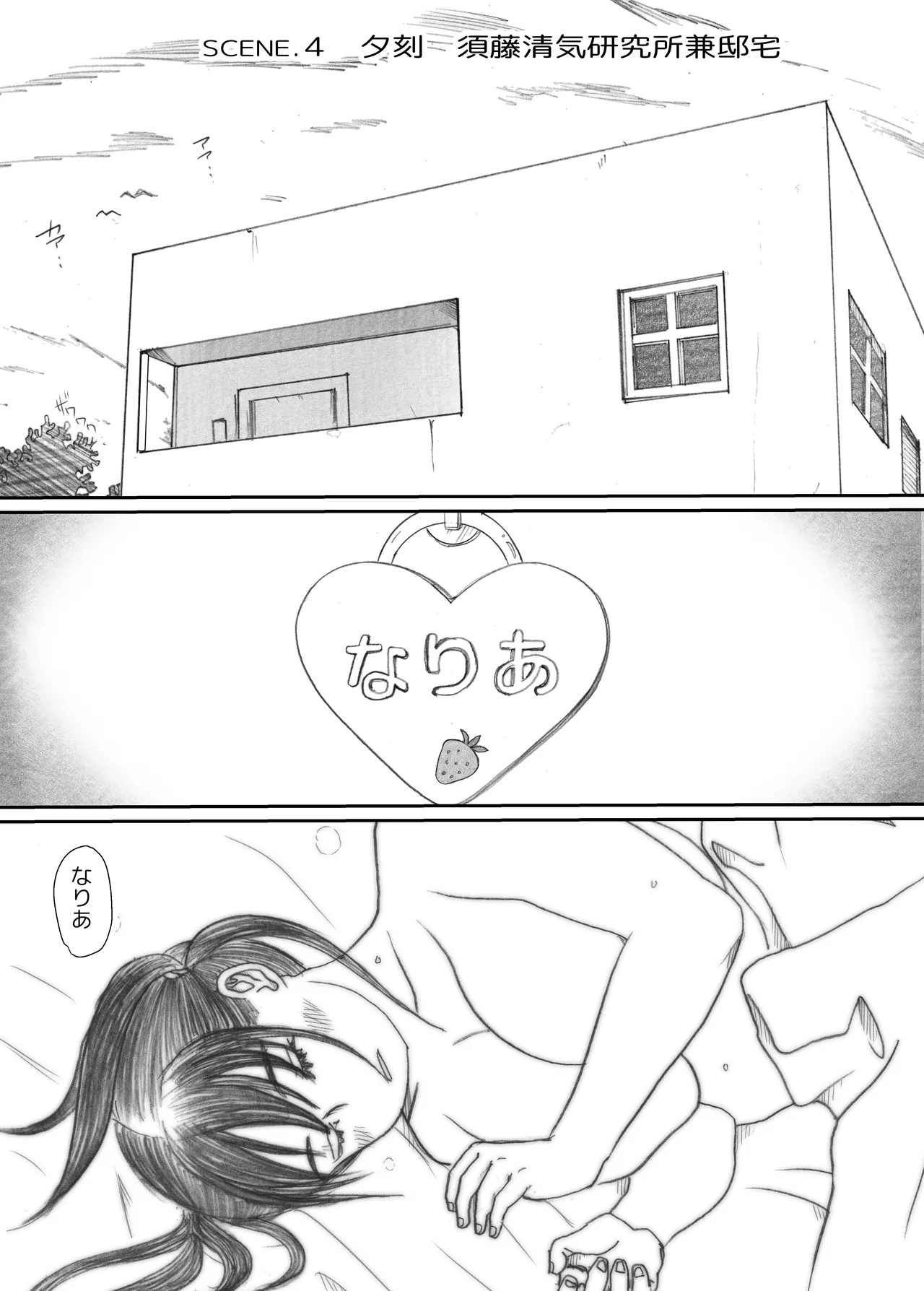 [NANAMIYA (Nanamaru)] Ehh!? Senpai ga futanari ni!? [Digital] 画像番号 84