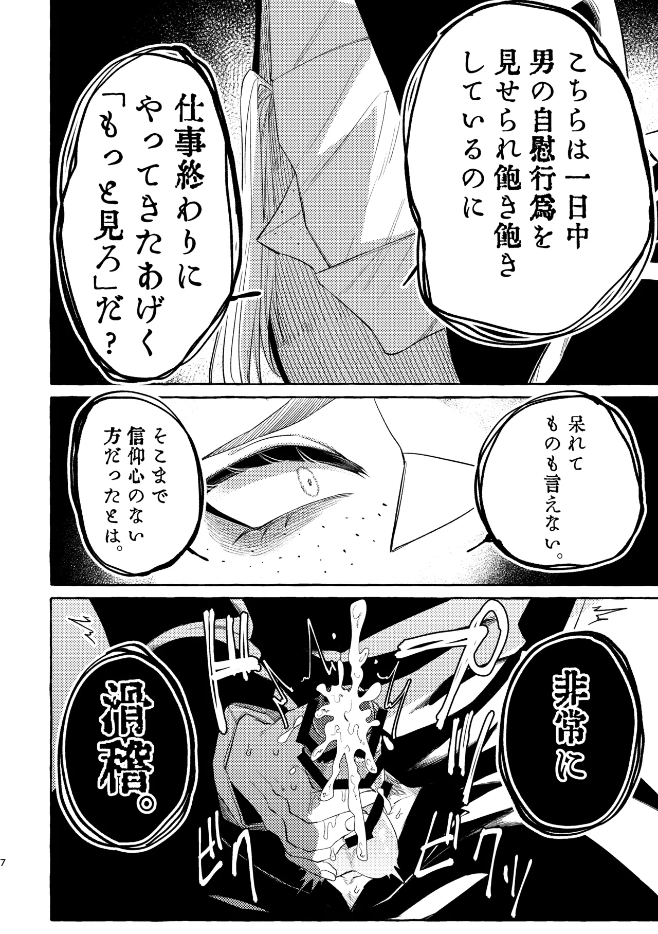 [SugarToast (Satou Zuke)] Zange no Jikan desu. изображение № 8