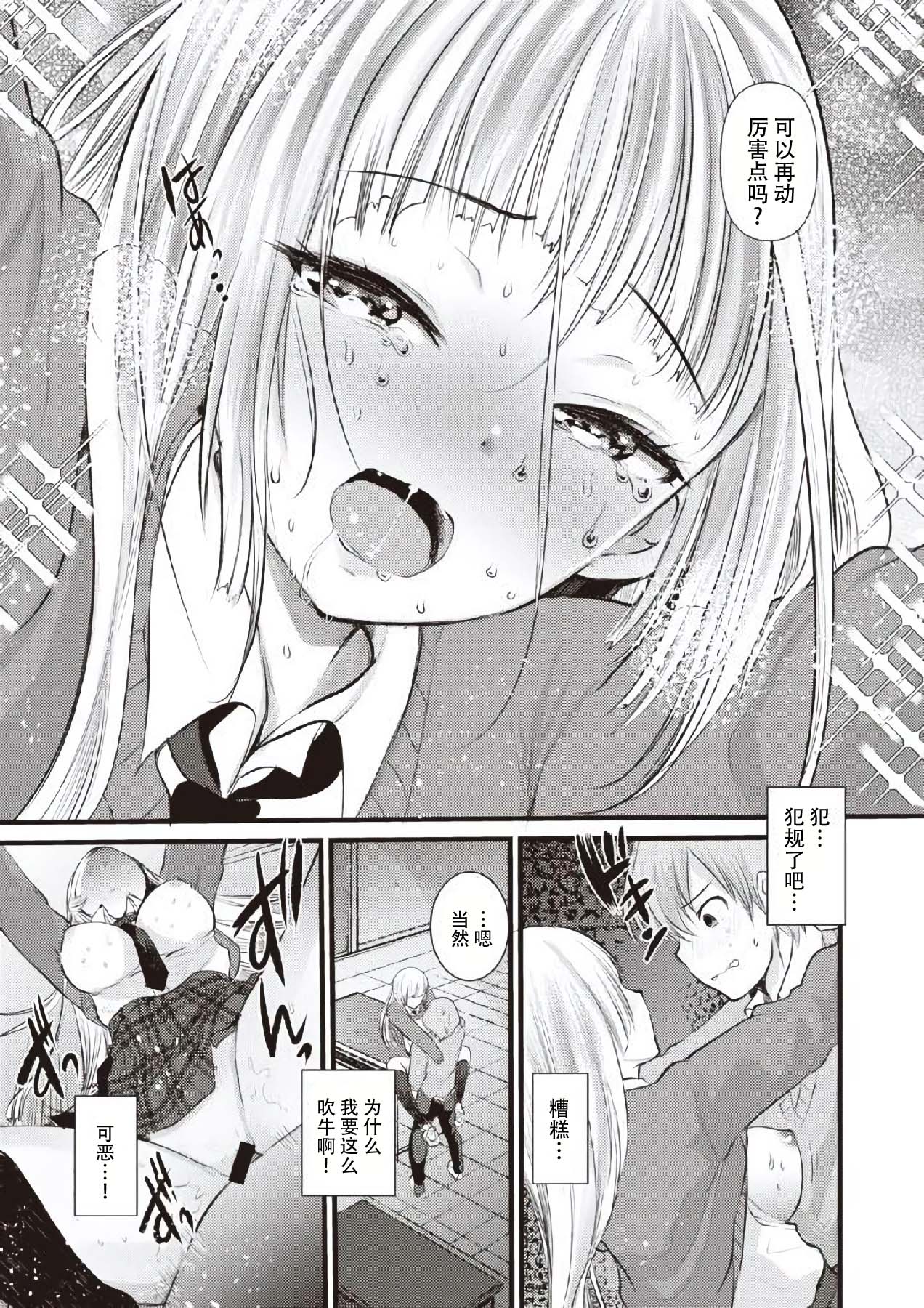 [Kameyoshi Ichiko] Kami-sama Onegai (COMIC Kairakuten BEAST 2020-04) [Chinese] [朔夜汉化组] [Digital] image number 15