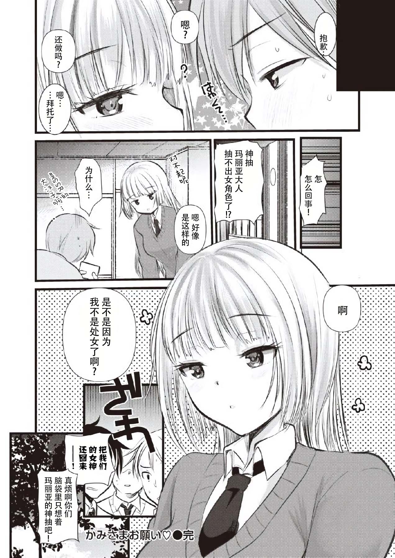 [Kameyoshi Ichiko] Kami-sama Onegai (COMIC Kairakuten BEAST 2020-04) [Chinese] [朔夜汉化组] [Digital] image number 18