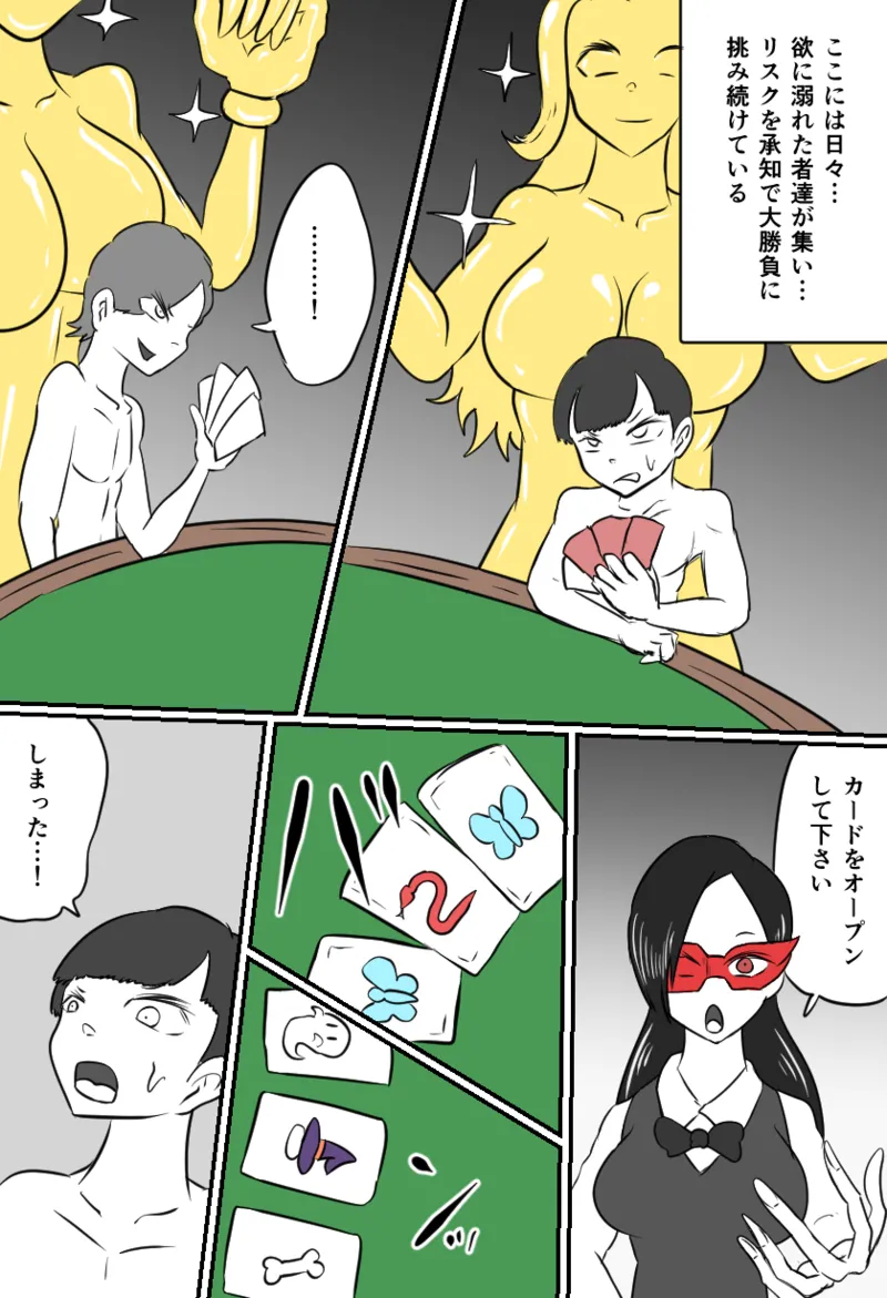 [Kara] くすぐり闇カジノ numero di immagine  2