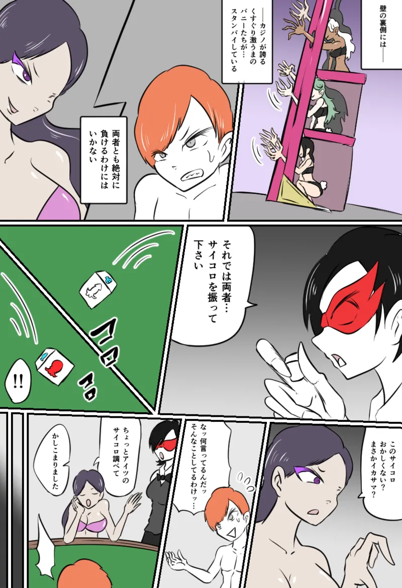 [Kara] くすぐり闇カジノ numero di immagine  6