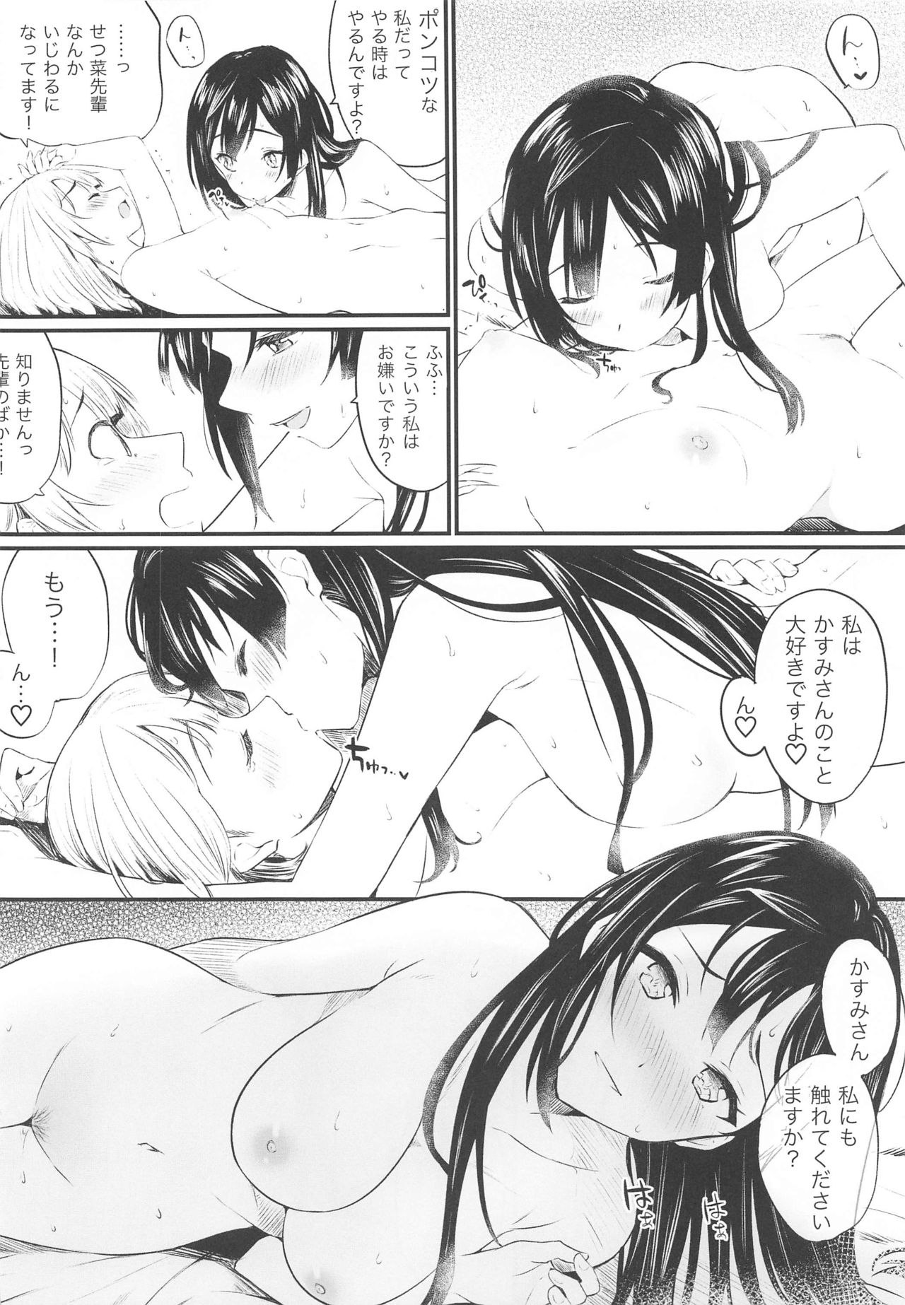 (Bokura no Love Live! 26) [Kitaku Jikan (Kitaku)] Dokidoki Euphoria (Love Live! Nijigasaki High School Idol Club) numero di immagine  16