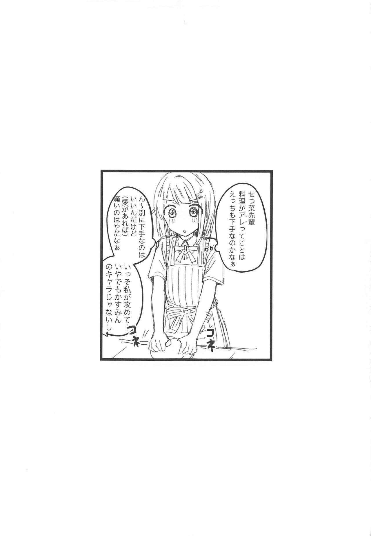 (Bokura no Love Live! 26) [Kitaku Jikan (Kitaku)] Dokidoki Euphoria (Love Live! Nijigasaki High School Idol Club) numero di immagine  19