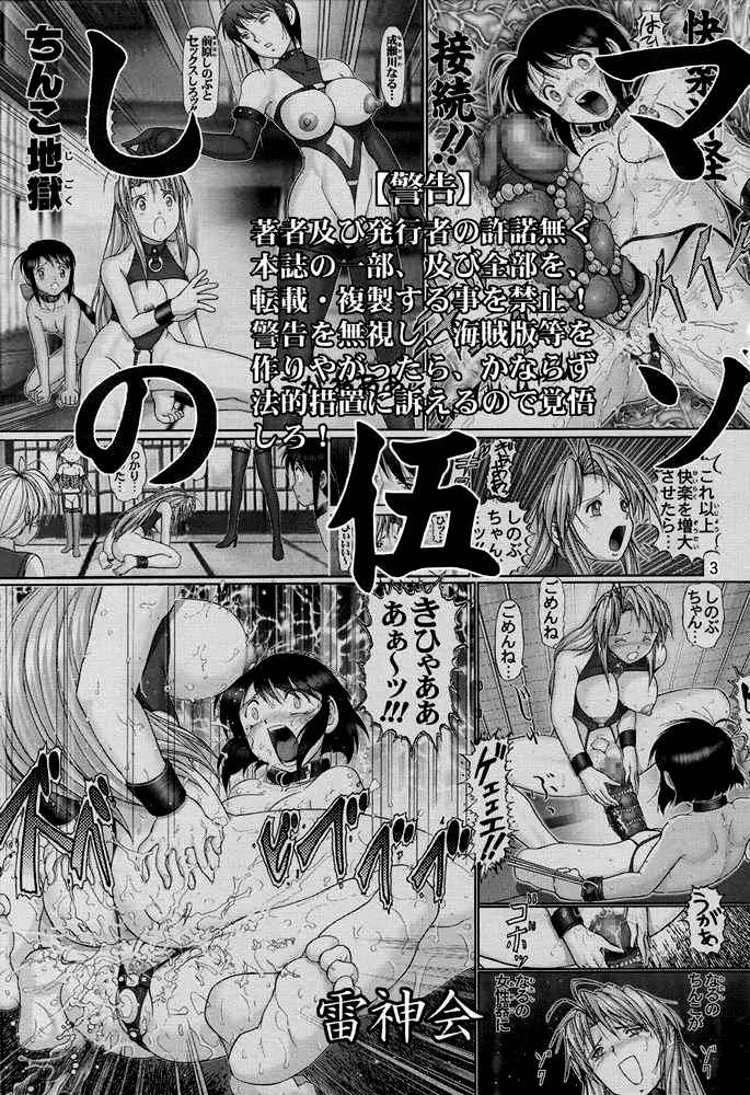 (CR33) [Raijinkai (Haruki Genia)] Maso Shino Go (Love Hina) [Chinese] [不咕鸟汉化组] Bildnummer 2