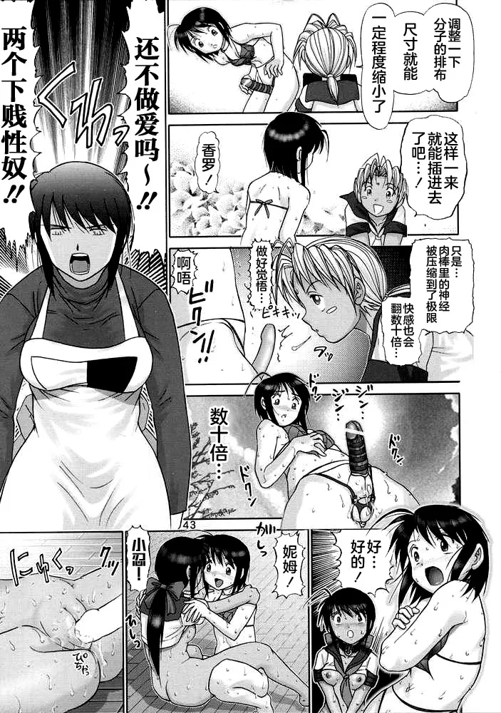 (CR33) [Raijinkai (Haruki Genia)] Maso Shino Go (Love Hina) [Chinese] [不咕鸟汉化组] Bildnummer 42