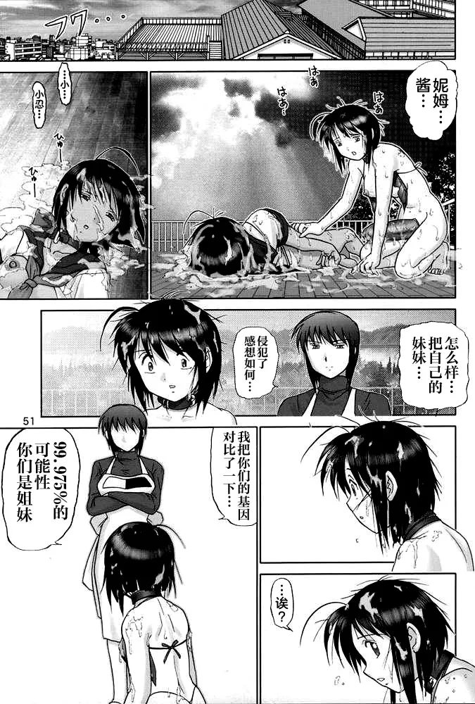 (CR33) [Raijinkai (Haruki Genia)] Maso Shino Go (Love Hina) [Chinese] [不咕鸟汉化组] Bildnummer 50