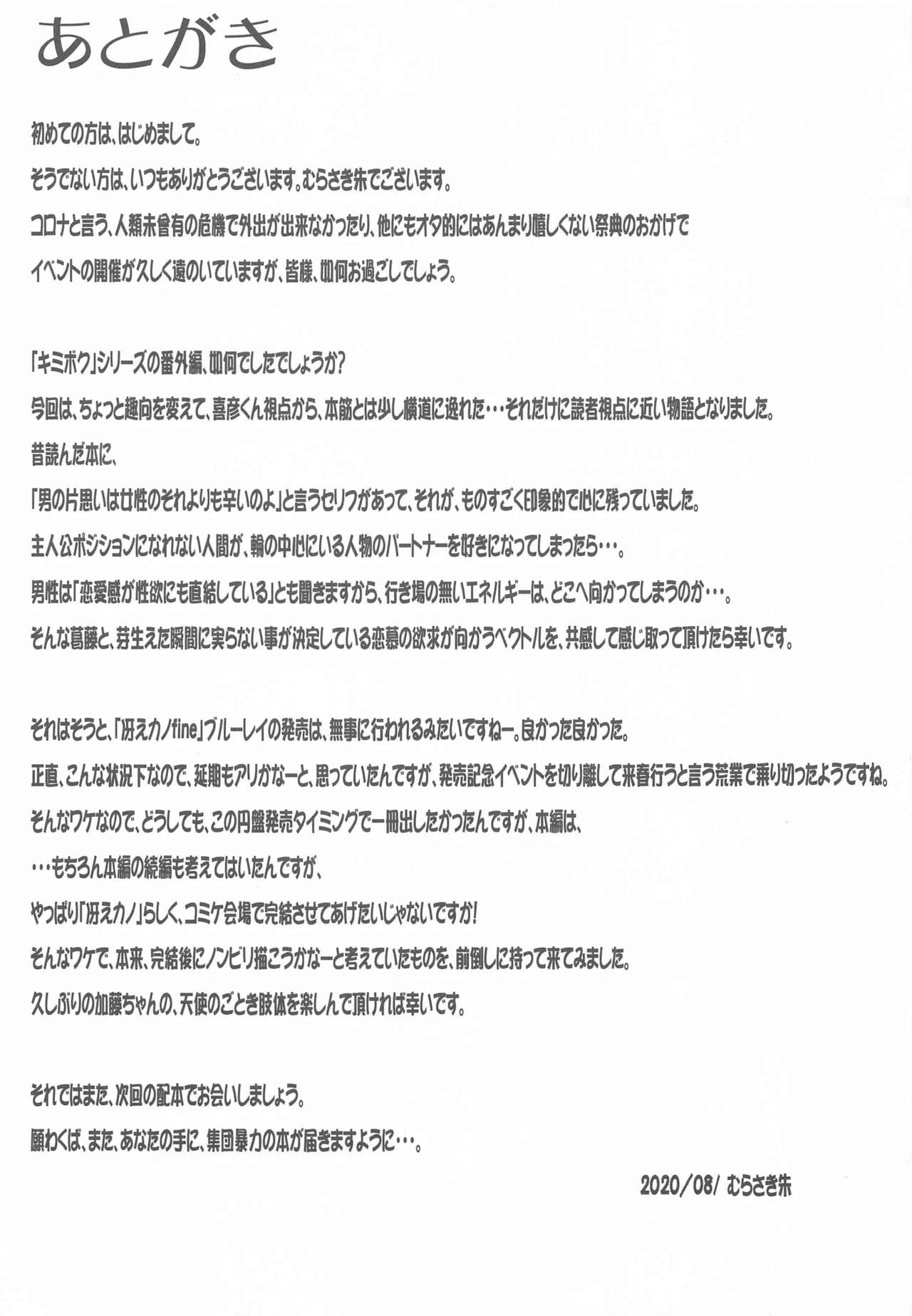 [Hooliganism (Murasaki Syu)] Kimi wa Boku no Taiyou da Bangai Hen Tomodachi no Kanojo (Saenai Heroine no Sodatekata) 이미지 번호 29