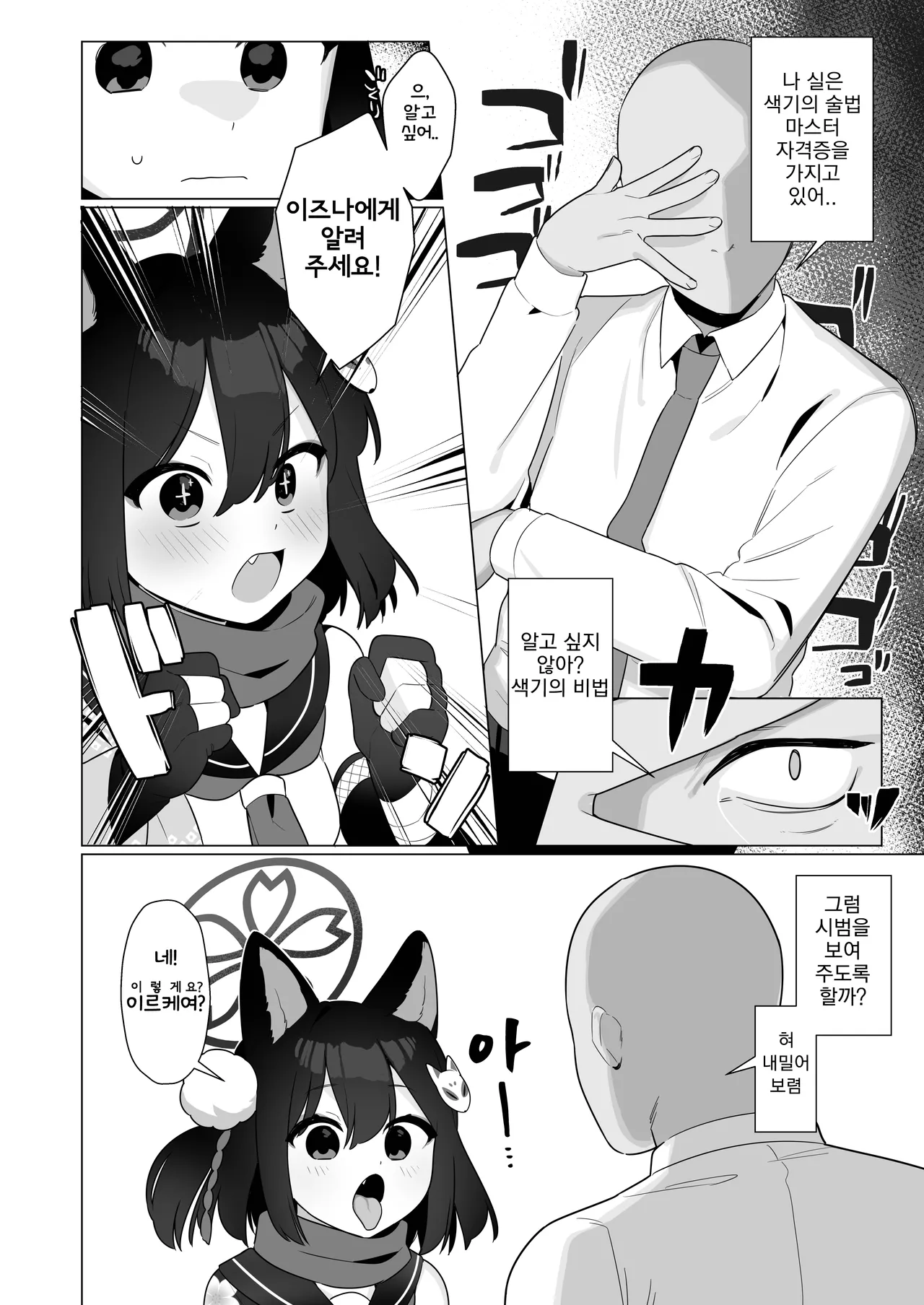 BluArch Saimin-bu 5 l 블루아카 최면부 5 image number 6