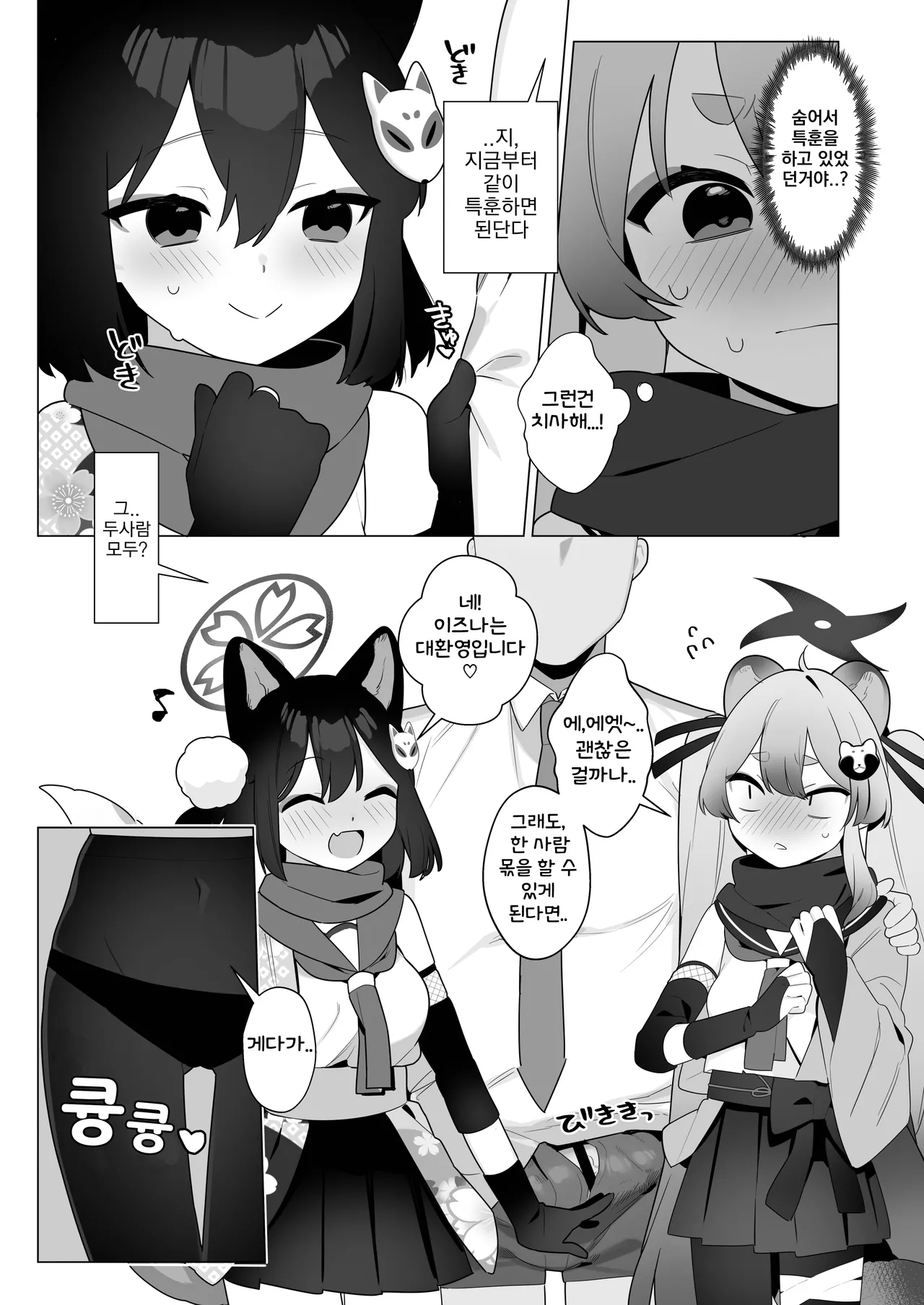 BluArch Saimin-bu 5 l 블루아카 최면부 5 image number 11