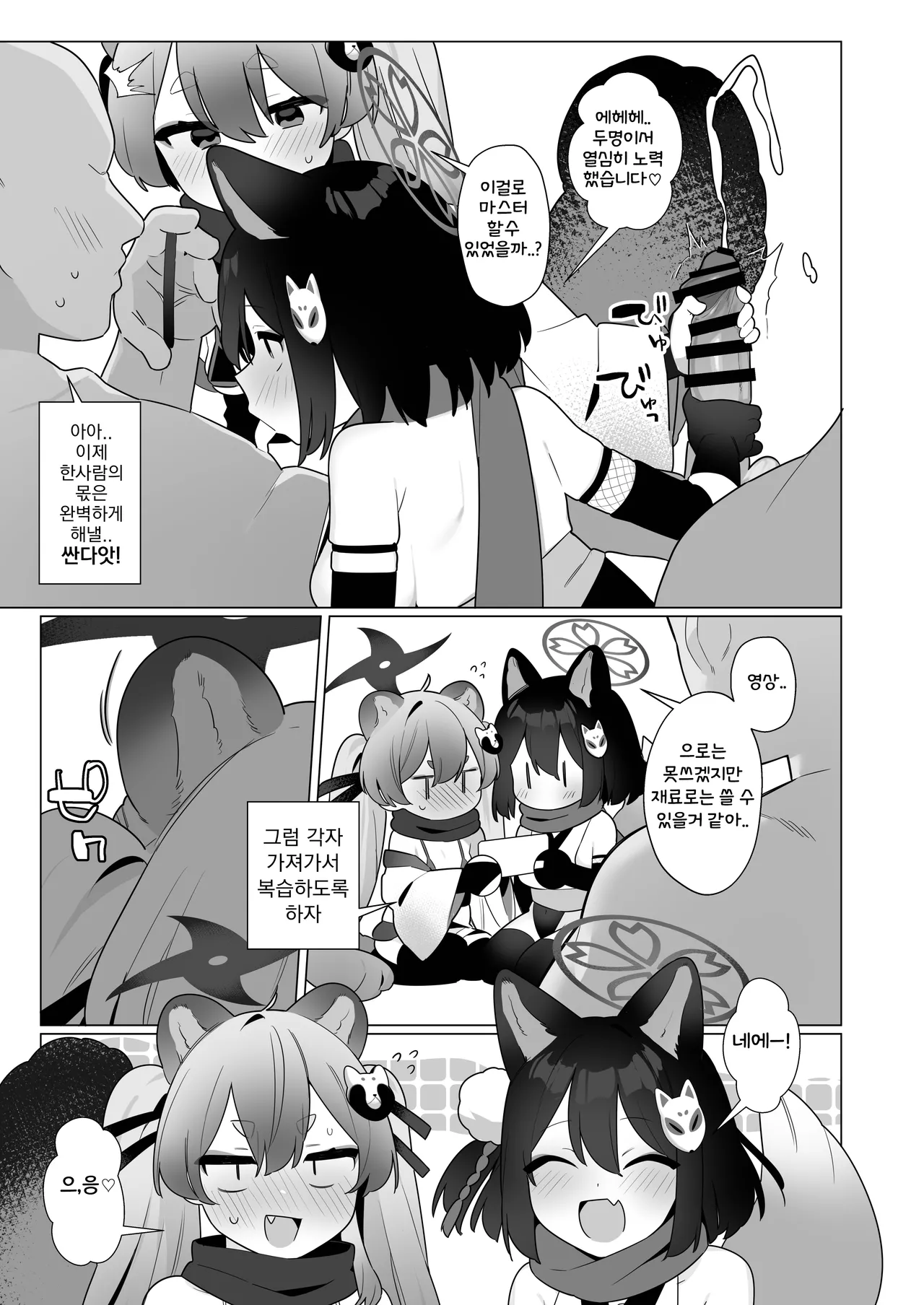 BluArch Saimin-bu 5 l 블루아카 최면부 5 image number 27