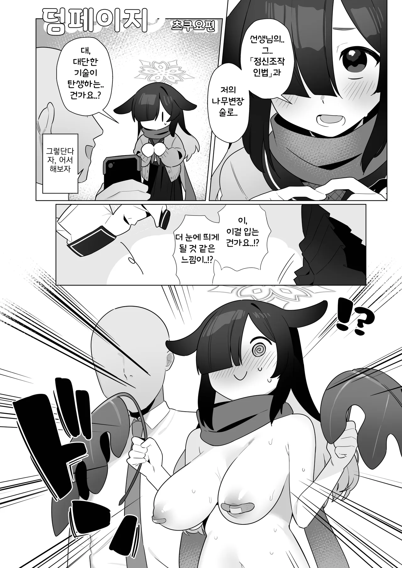 BluArch Saimin-bu 5 l 블루아카 최면부 5 image number 28