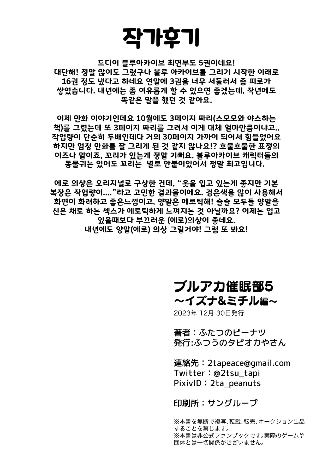 BluArch Saimin-bu 5 l 블루아카 최면부 5 image number 30