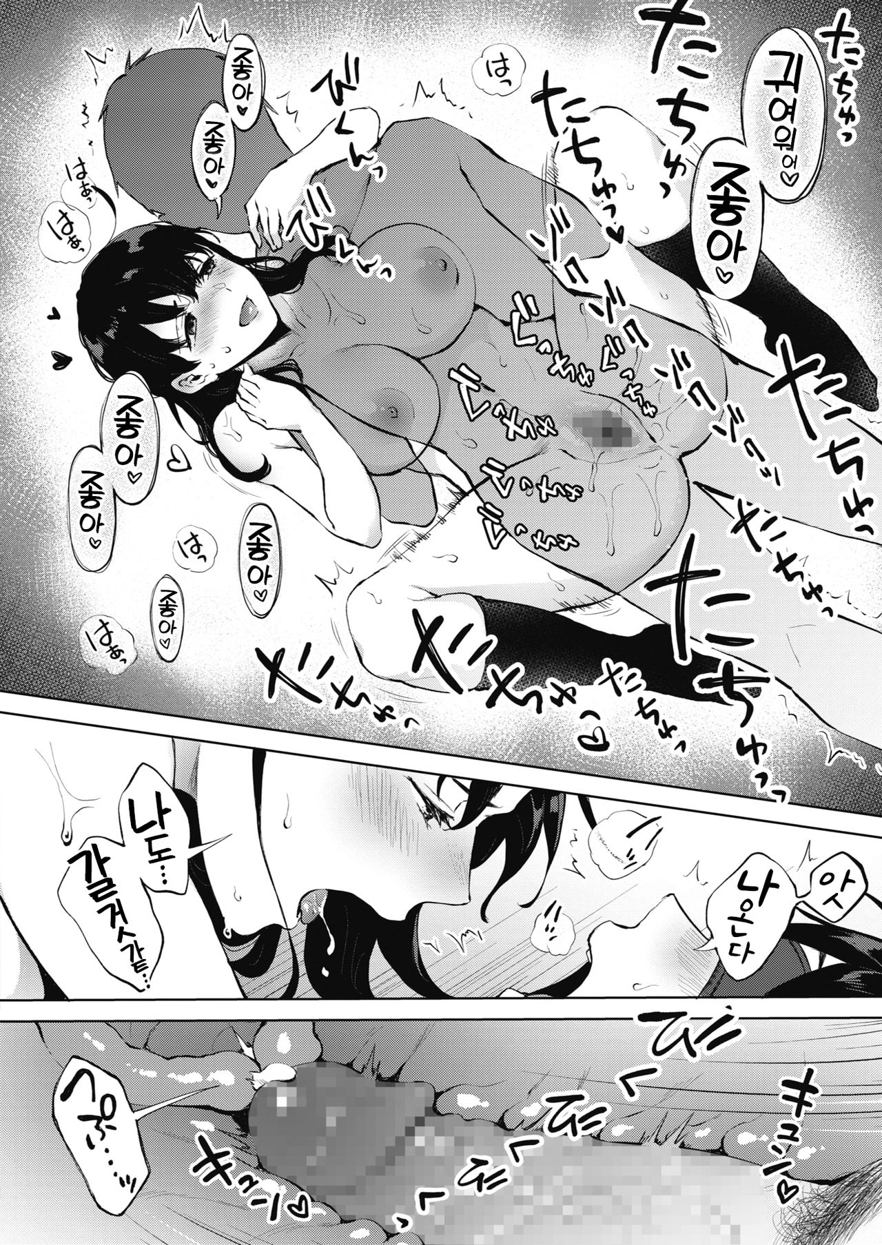 [Miyabe Kiwi] SECRET (COMIC HOTMILK 2020-09) [Korean] [Digital] 20eme image