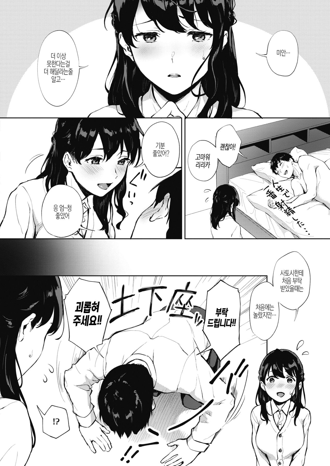 [Miyabe Kiwi] SECRET (COMIC HOTMILK 2020-09) [Korean] [Digital] 24eme image