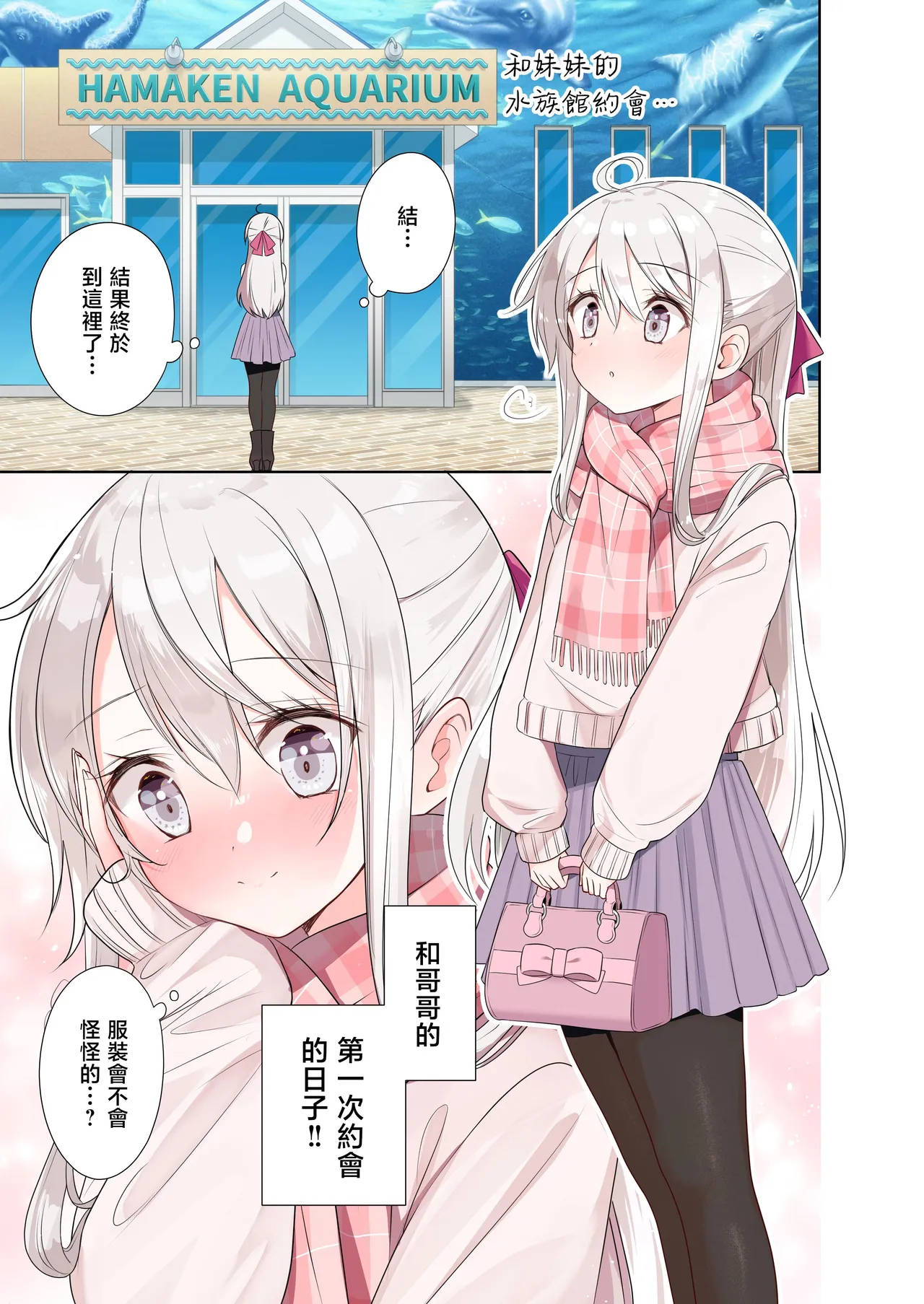 [Hamaken.] Imouto ga Ichinichi Ikkai shika Me o Awasete kurenai. After 2 [Chinese] [禁漫漢化組] image number 2