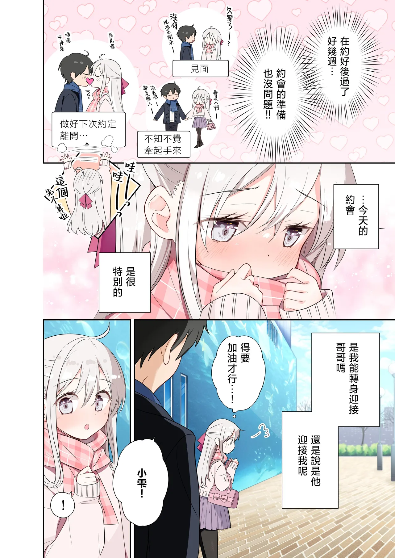 [Hamaken.] Imouto ga Ichinichi Ikkai shika Me o Awasete kurenai. After 2 [Chinese] [禁漫漢化組] image number 3