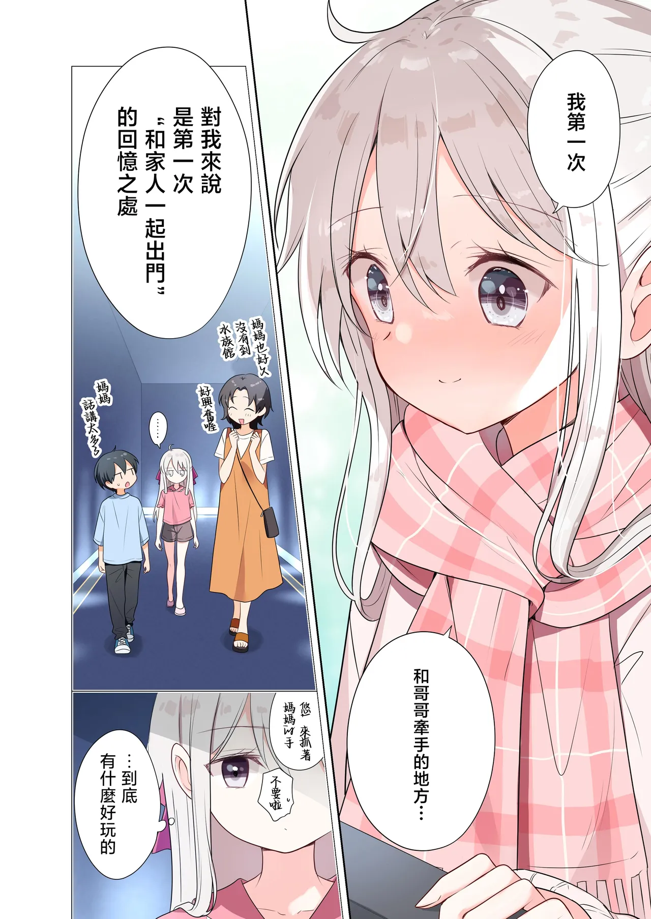 [Hamaken.] Imouto ga Ichinichi Ikkai shika Me o Awasete kurenai. After 2 [Chinese] [禁漫漢化組] image number 7