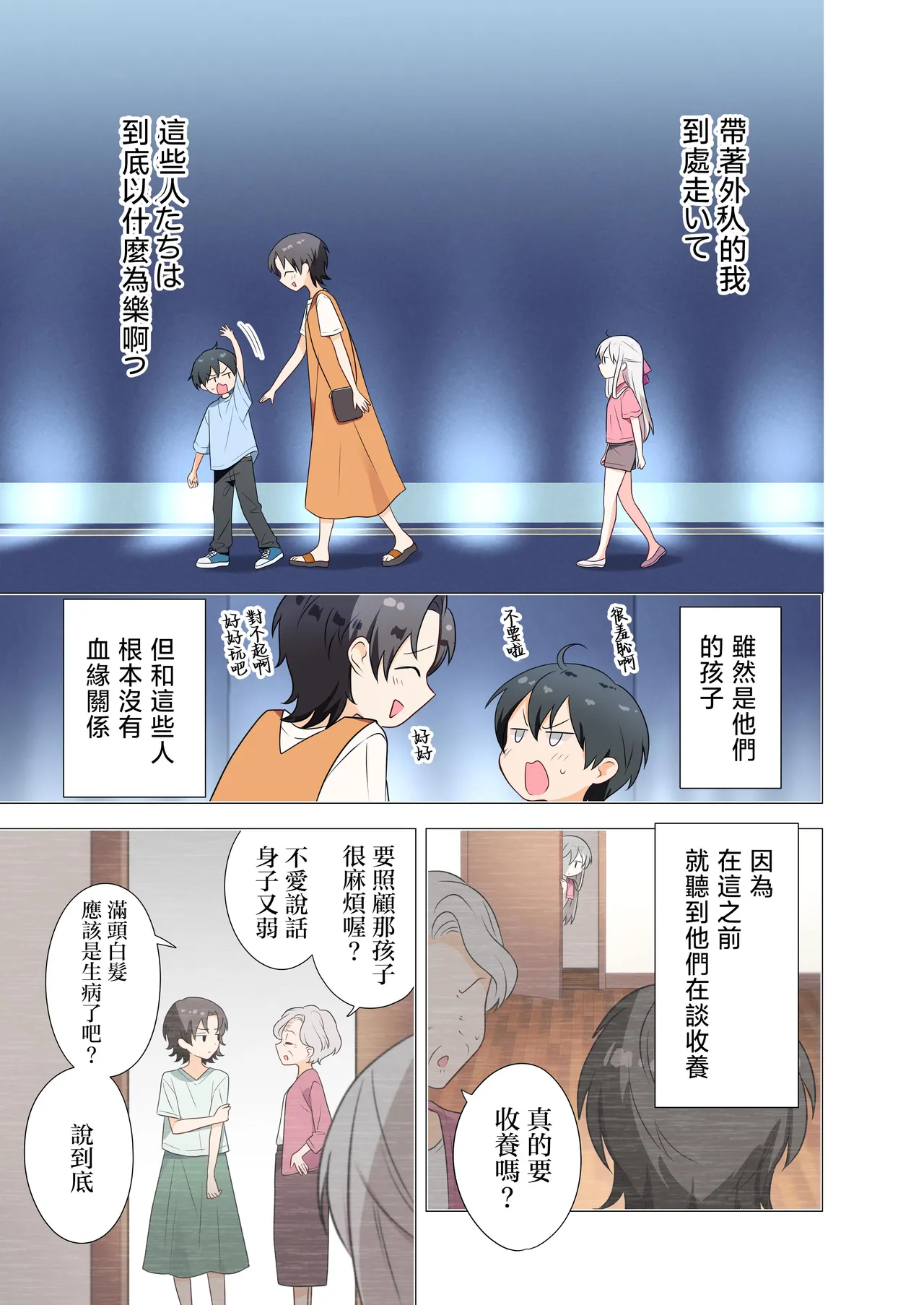 [Hamaken.] Imouto ga Ichinichi Ikkai shika Me o Awasete kurenai. After 2 [Chinese] [禁漫漢化組] image number 8