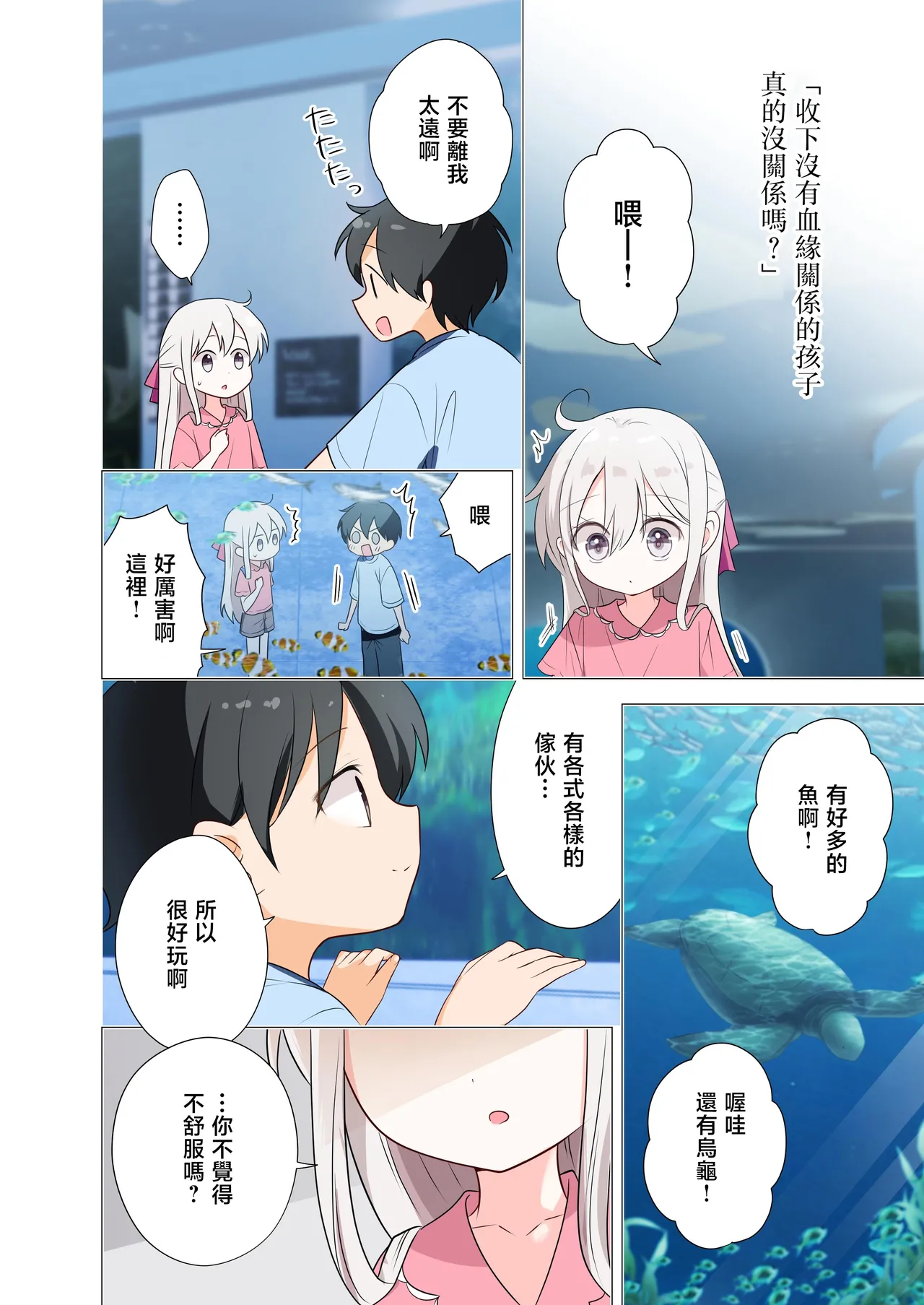 [Hamaken.] Imouto ga Ichinichi Ikkai shika Me o Awasete kurenai. After 2 [Chinese] [禁漫漢化組] image number 9