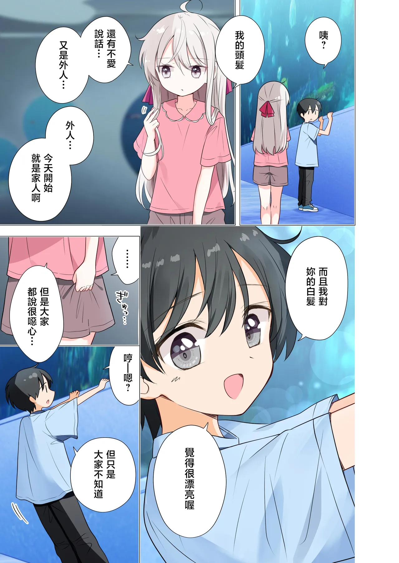 [Hamaken.] Imouto ga Ichinichi Ikkai shika Me o Awasete kurenai. After 2 [Chinese] [禁漫漢化組] image number 10