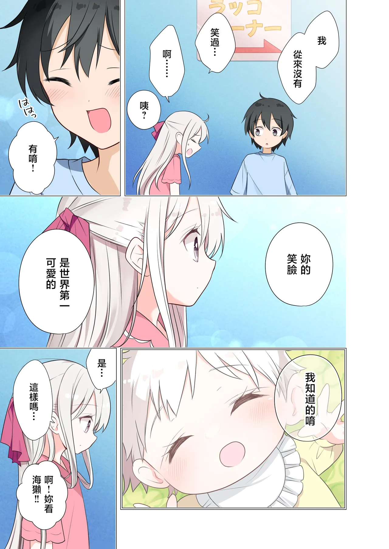 [Hamaken.] Imouto ga Ichinichi Ikkai shika Me o Awasete kurenai. After 2 [Chinese] [禁漫漢化組] image number 12