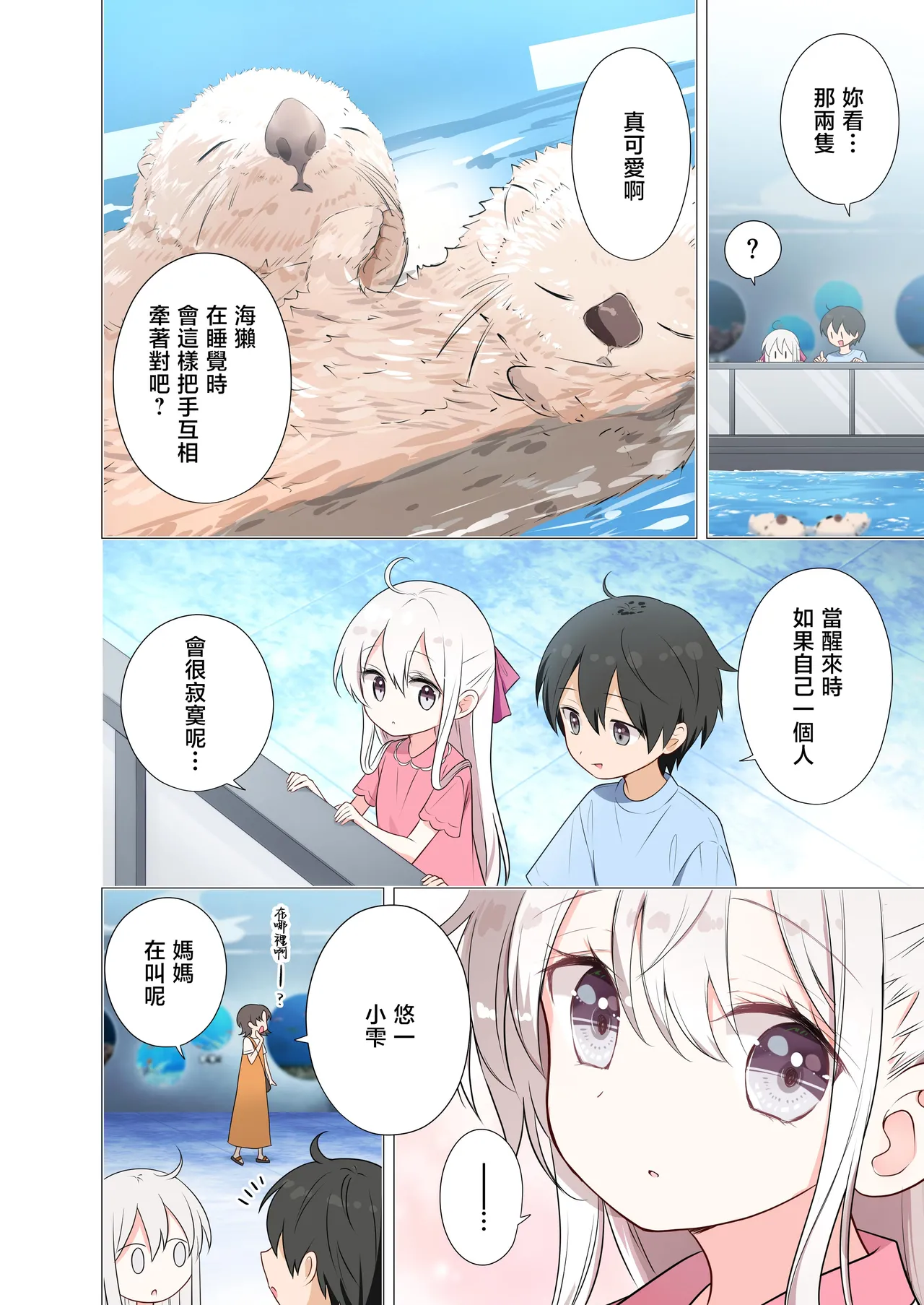 [Hamaken.] Imouto ga Ichinichi Ikkai shika Me o Awasete kurenai. After 2 [Chinese] [禁漫漢化組] image number 13