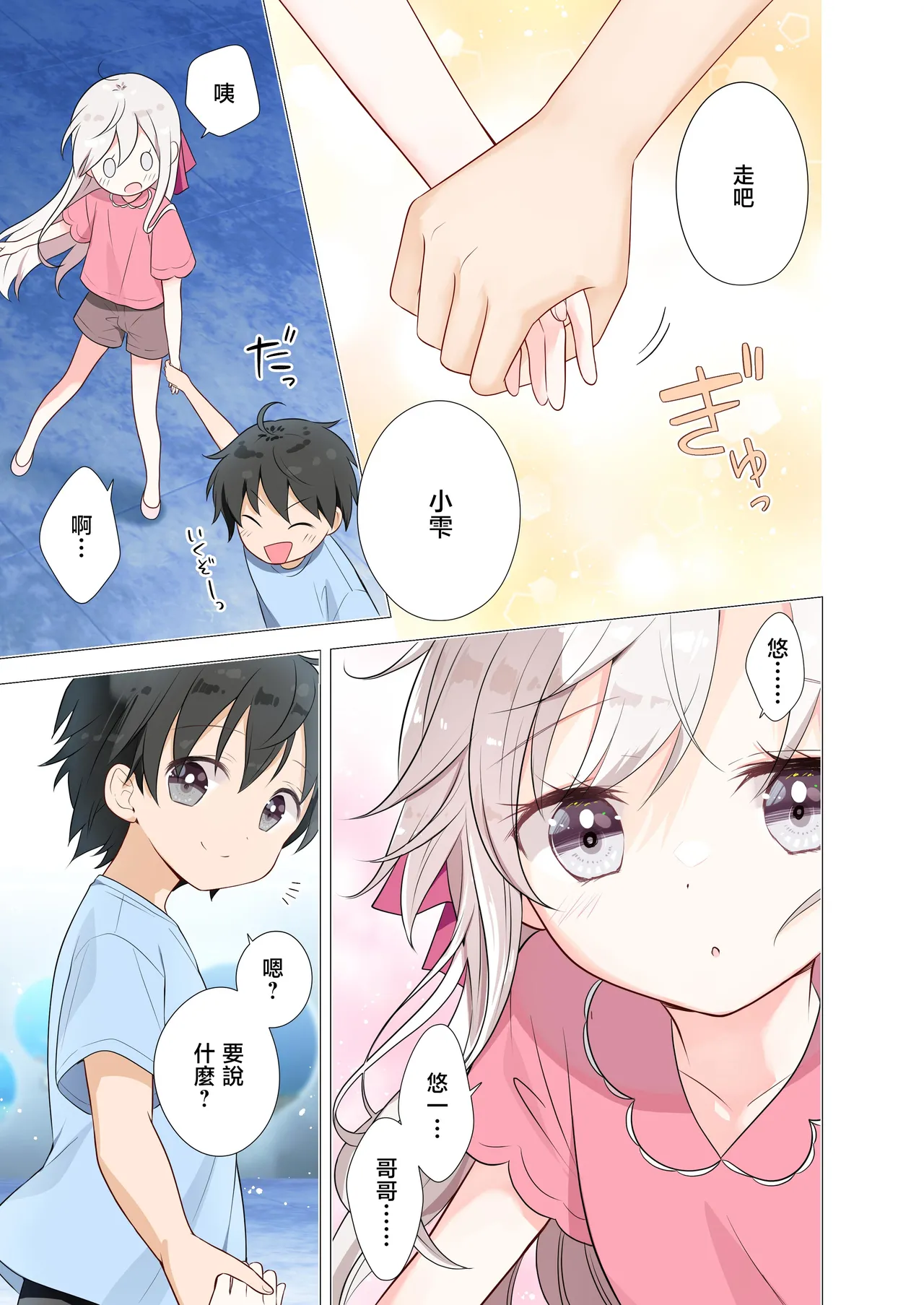 [Hamaken.] Imouto ga Ichinichi Ikkai shika Me o Awasete kurenai. After 2 [Chinese] [禁漫漢化組] image number 14