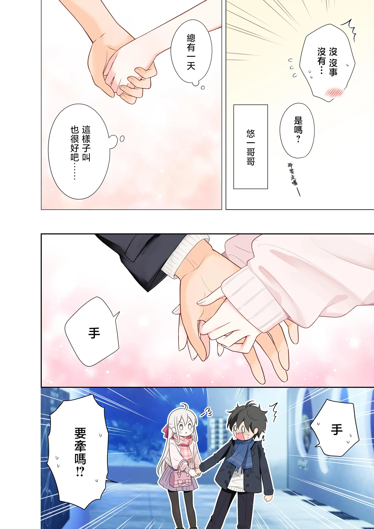 [Hamaken.] Imouto ga Ichinichi Ikkai shika Me o Awasete kurenai. After 2 [Chinese] [禁漫漢化組] image number 15