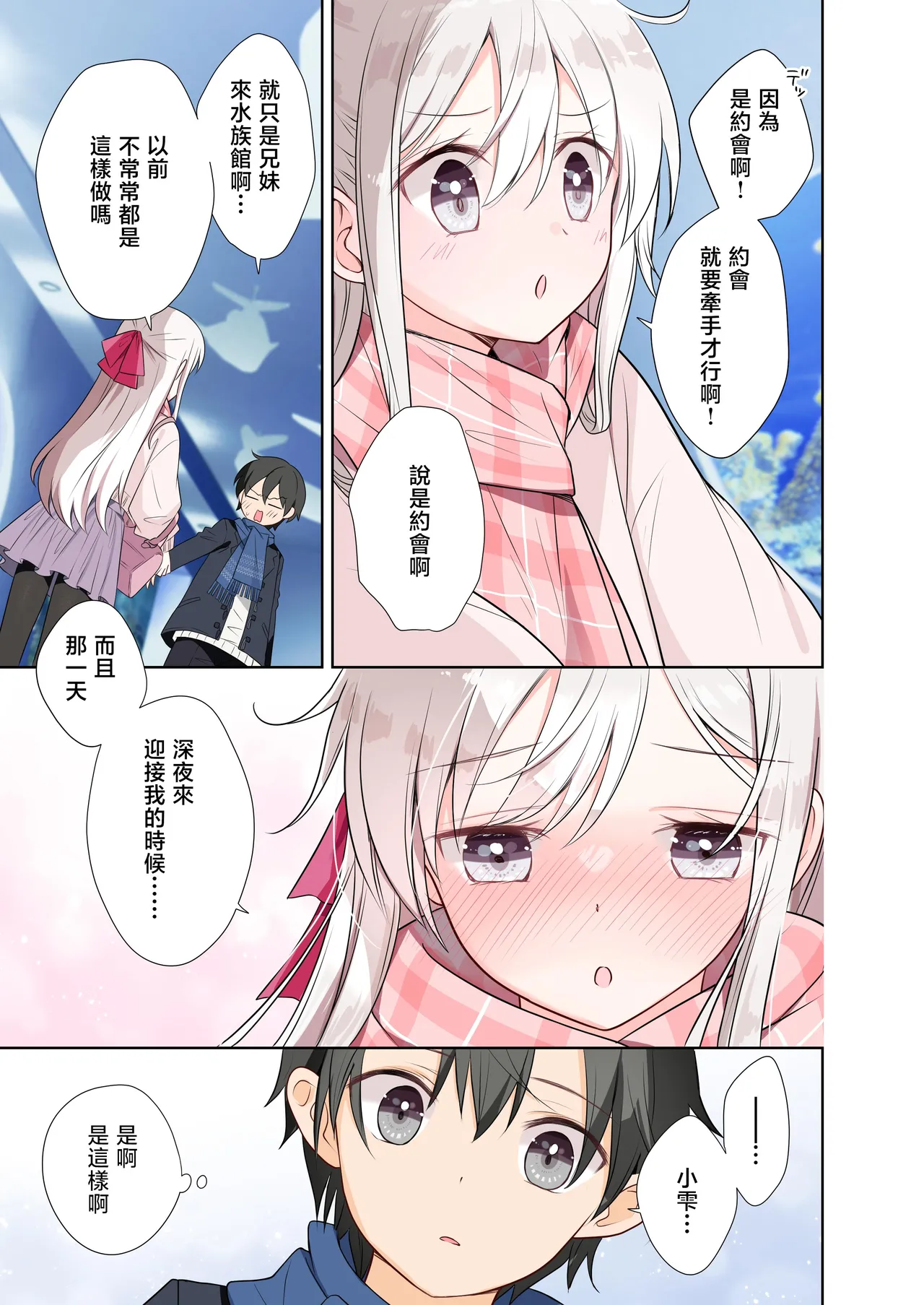 [Hamaken.] Imouto ga Ichinichi Ikkai shika Me o Awasete kurenai. After 2 [Chinese] [禁漫漢化組] image number 16