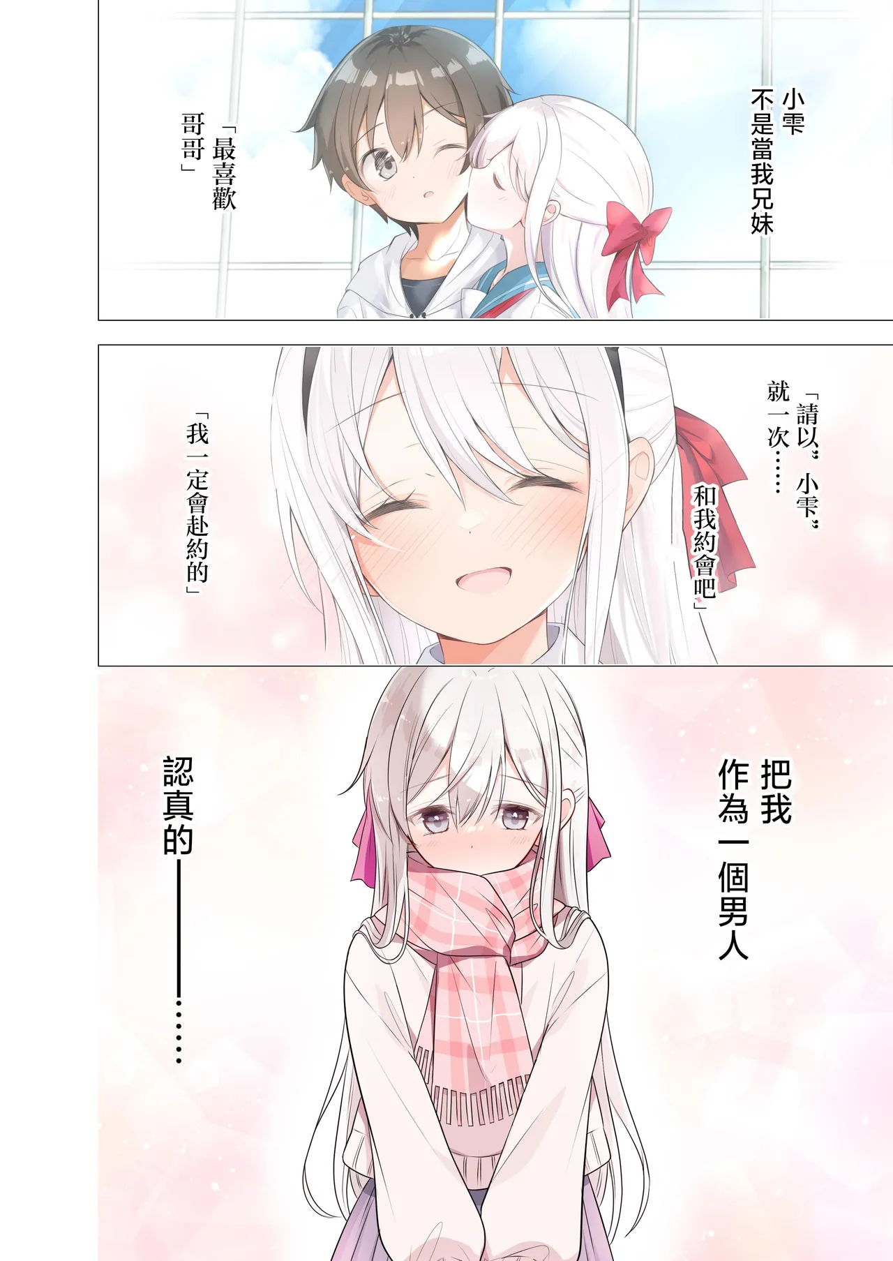 [Hamaken.] Imouto ga Ichinichi Ikkai shika Me o Awasete kurenai. After 2 [Chinese] [禁漫漢化組] image number 17