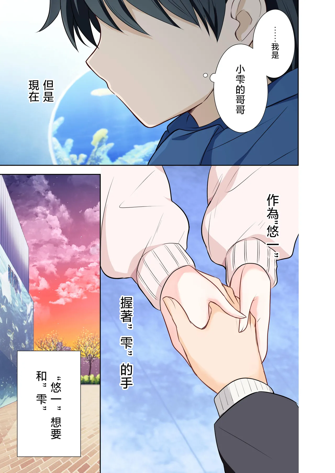 [Hamaken.] Imouto ga Ichinichi Ikkai shika Me o Awasete kurenai. After 2 [Chinese] [禁漫漢化組] image number 18