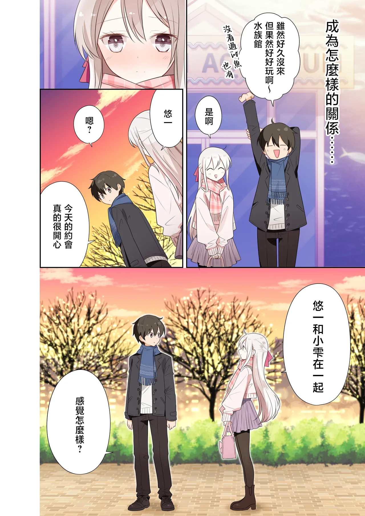 [Hamaken.] Imouto ga Ichinichi Ikkai shika Me o Awasete kurenai. After 2 [Chinese] [禁漫漢化組] image number 19