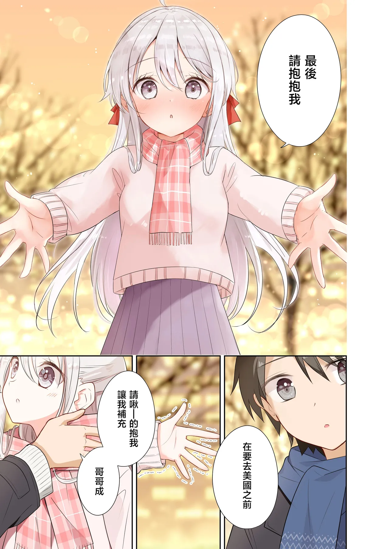 [Hamaken.] Imouto ga Ichinichi Ikkai shika Me o Awasete kurenai. After 2 [Chinese] [禁漫漢化組] image number 22