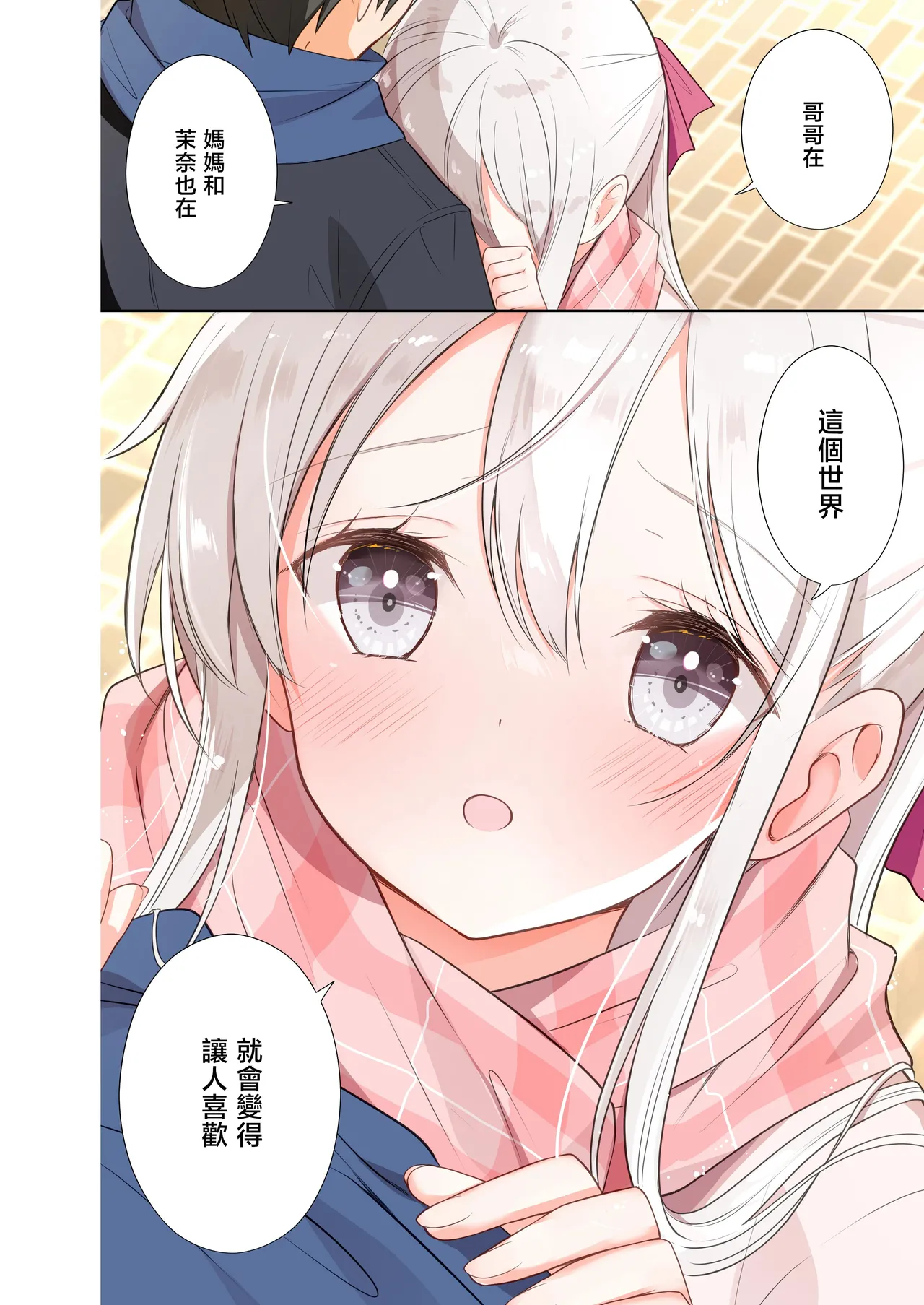 [Hamaken.] Imouto ga Ichinichi Ikkai shika Me o Awasete kurenai. After 2 [Chinese] [禁漫漢化組] image number 25