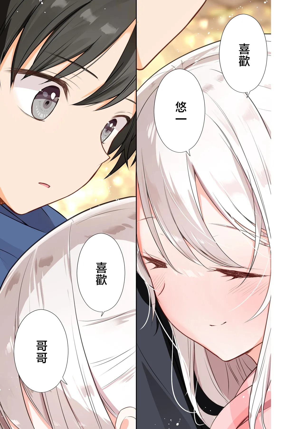 [Hamaken.] Imouto ga Ichinichi Ikkai shika Me o Awasete kurenai. After 2 [Chinese] [禁漫漢化組] image number 26